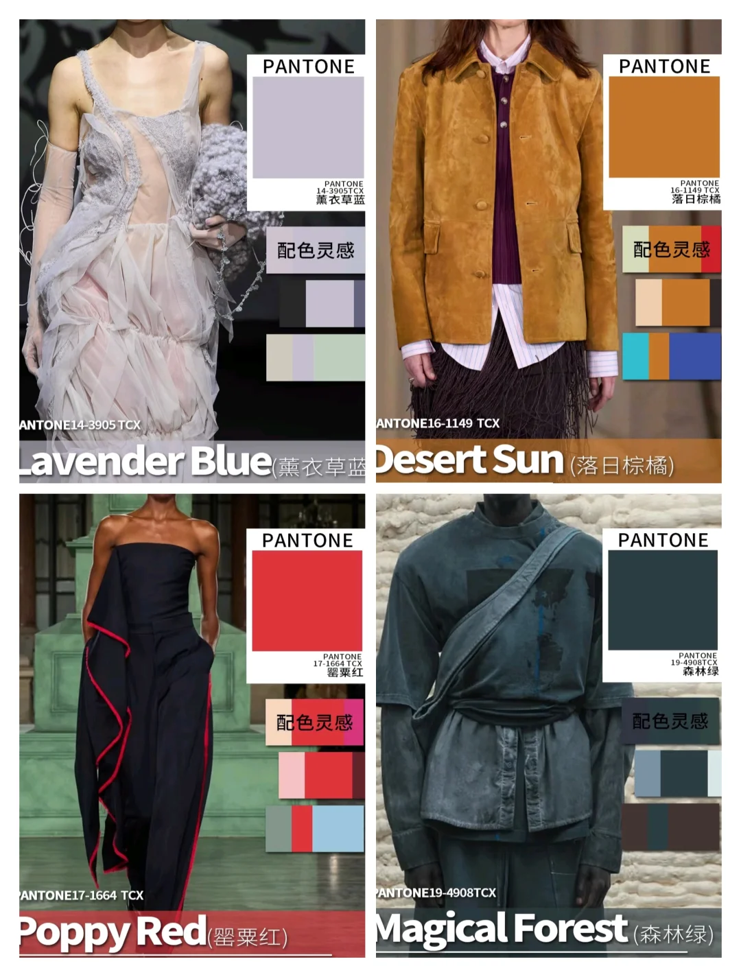 色彩趋势｜2025/2026 AW色彩流行趋势！