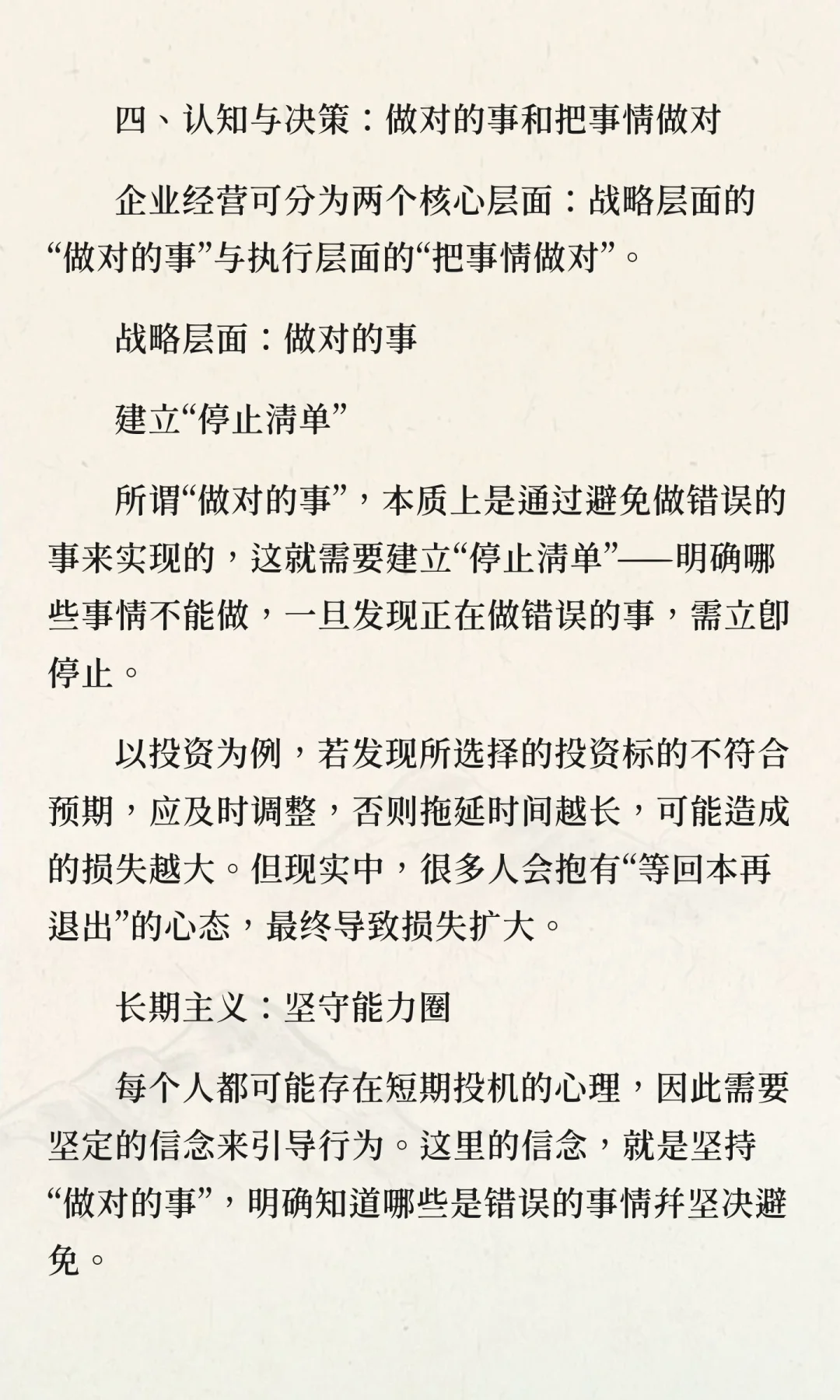 深度解析商业领域的四种核心认知