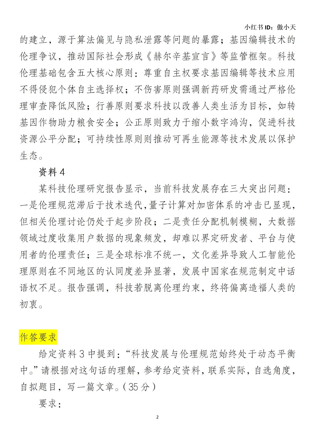 11月30日国考申论作文押题来了