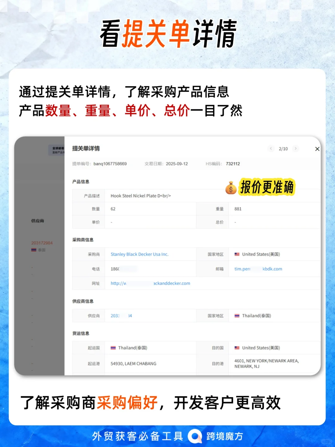 五金外贸出口，如何深度背调行业大客户？