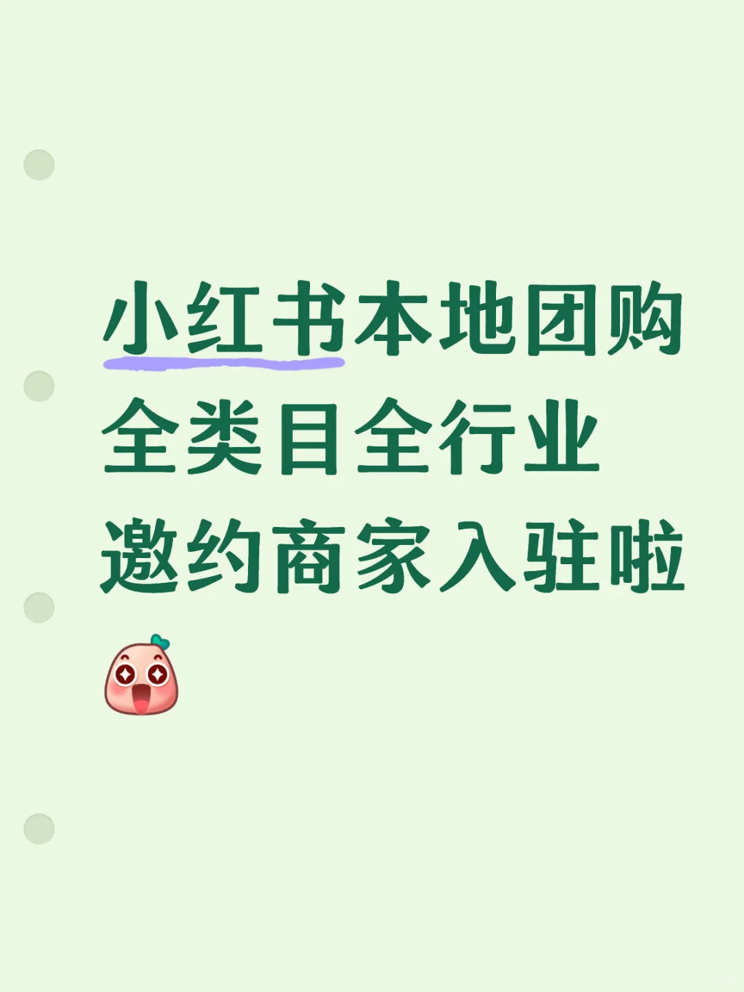 小红书本地团购全行业全类目可挂车核销啦✅