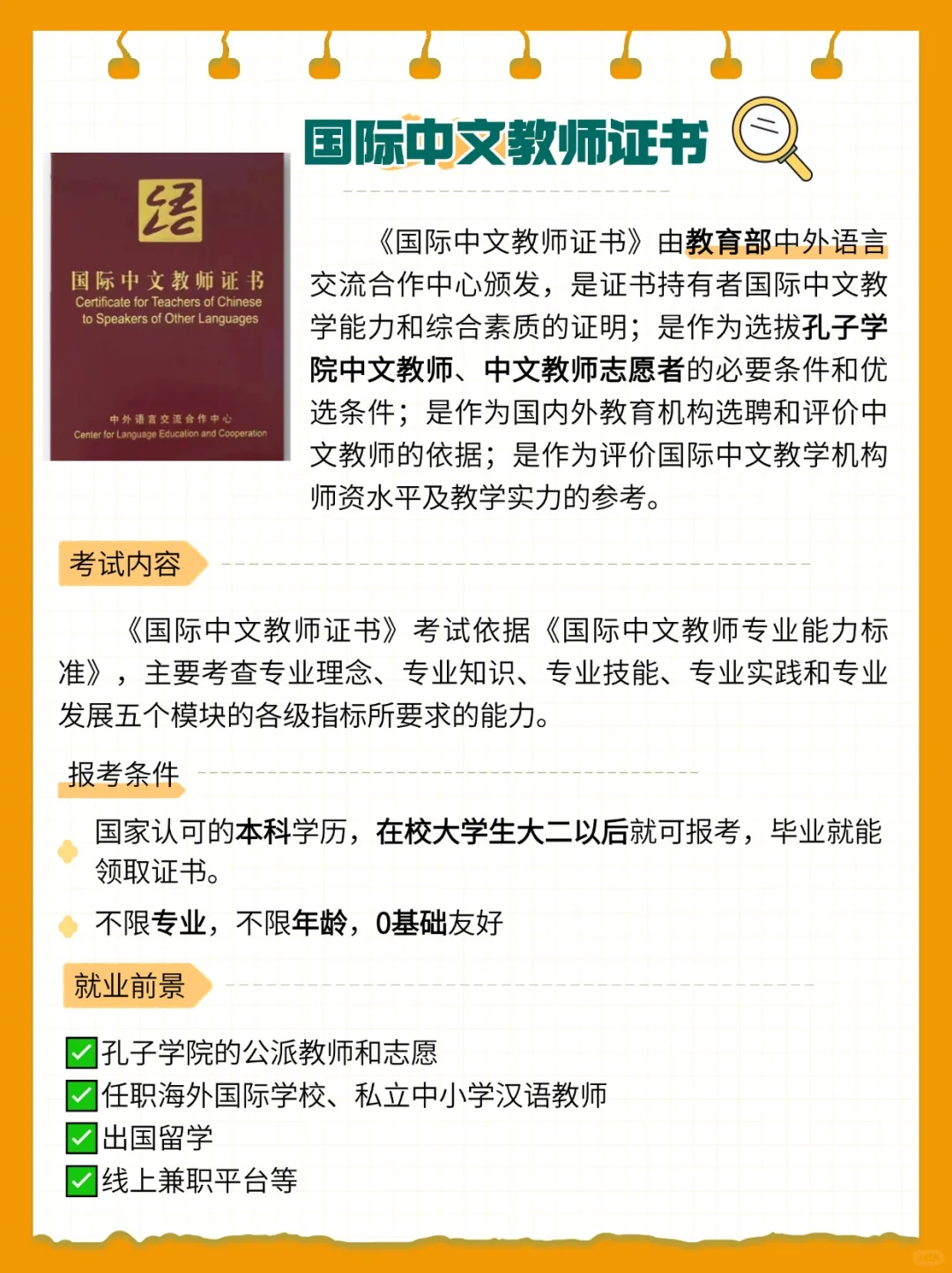 没背景没资源？考国际中文教师证书翻盘人生