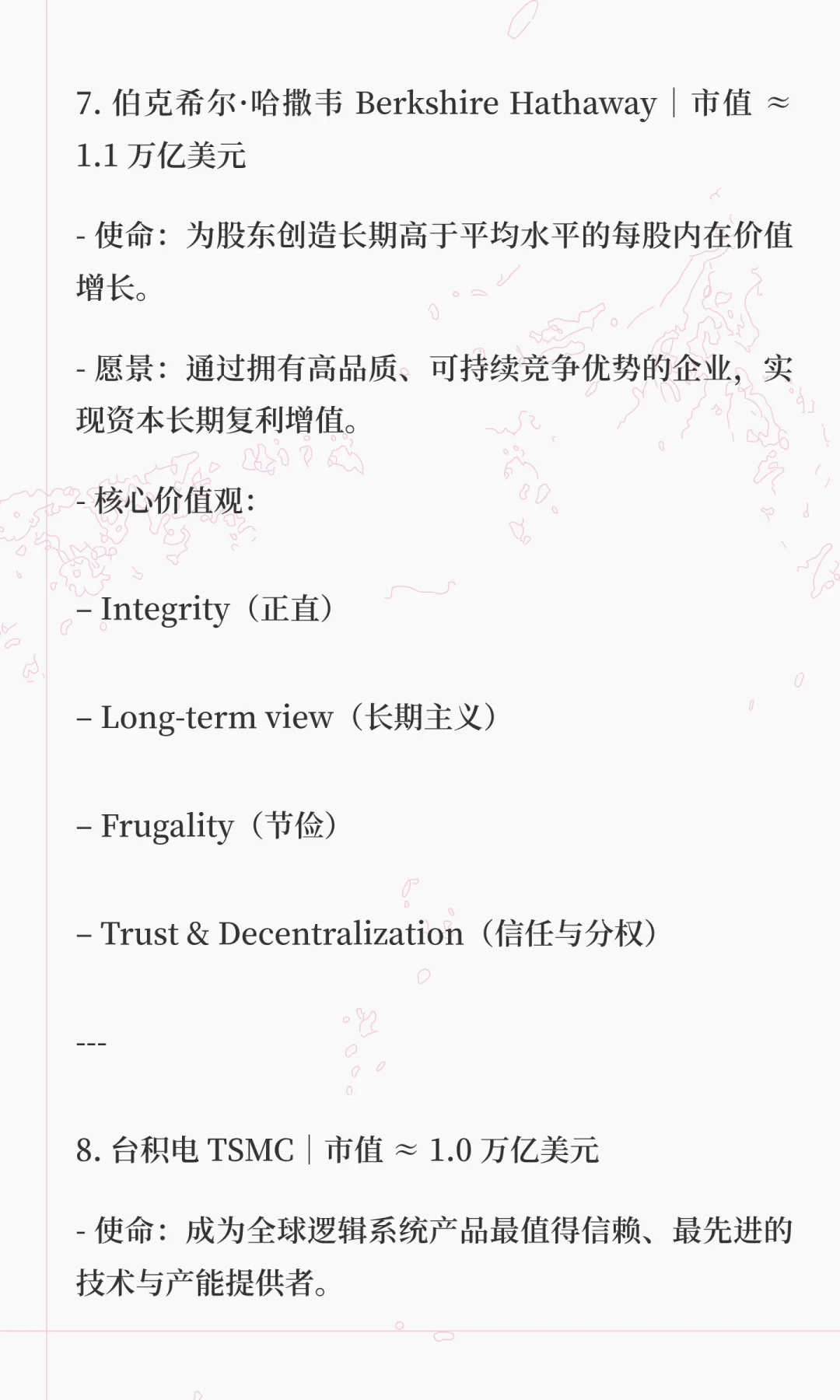 万亿市值公司的使命、愿景和核心价值观