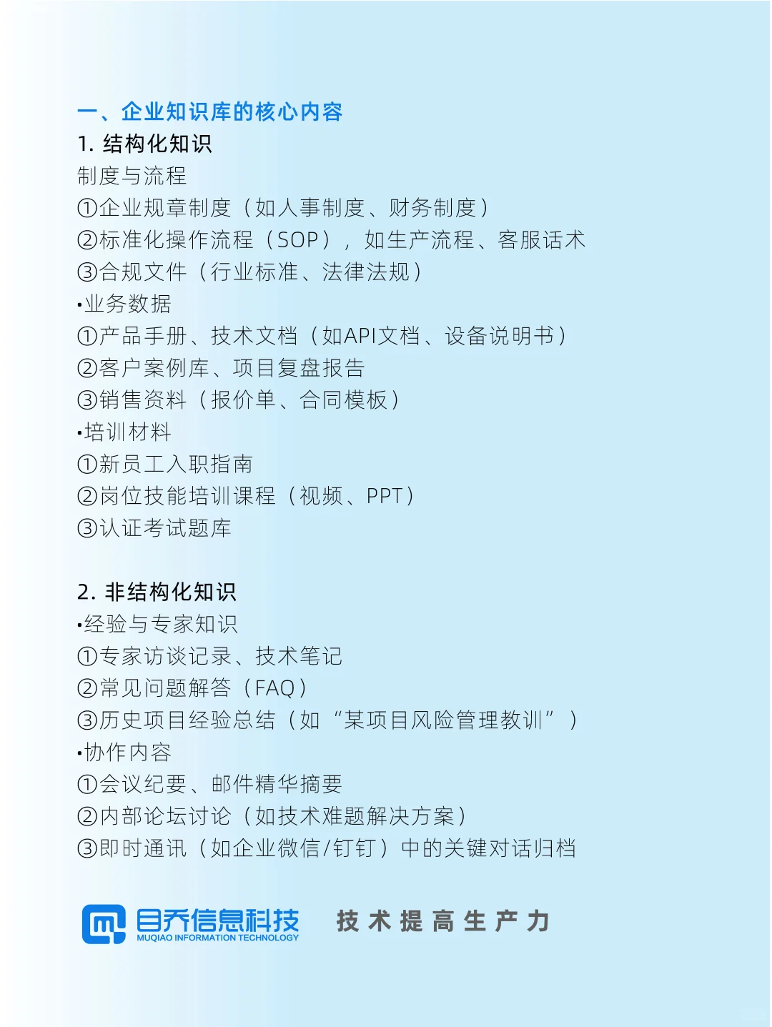 为什么每一家企业都需要一个知识库？
