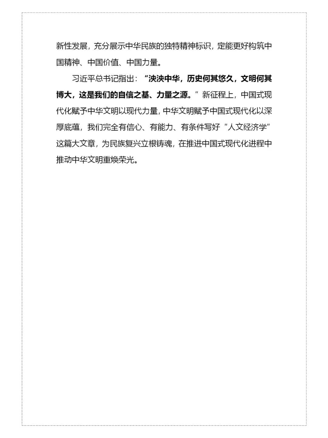 写好“人文经济学”这篇大文章