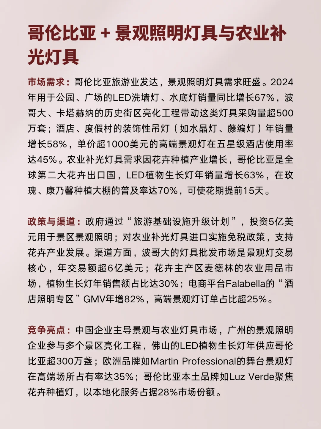 下个外贸风口就是做：拉美+灯具