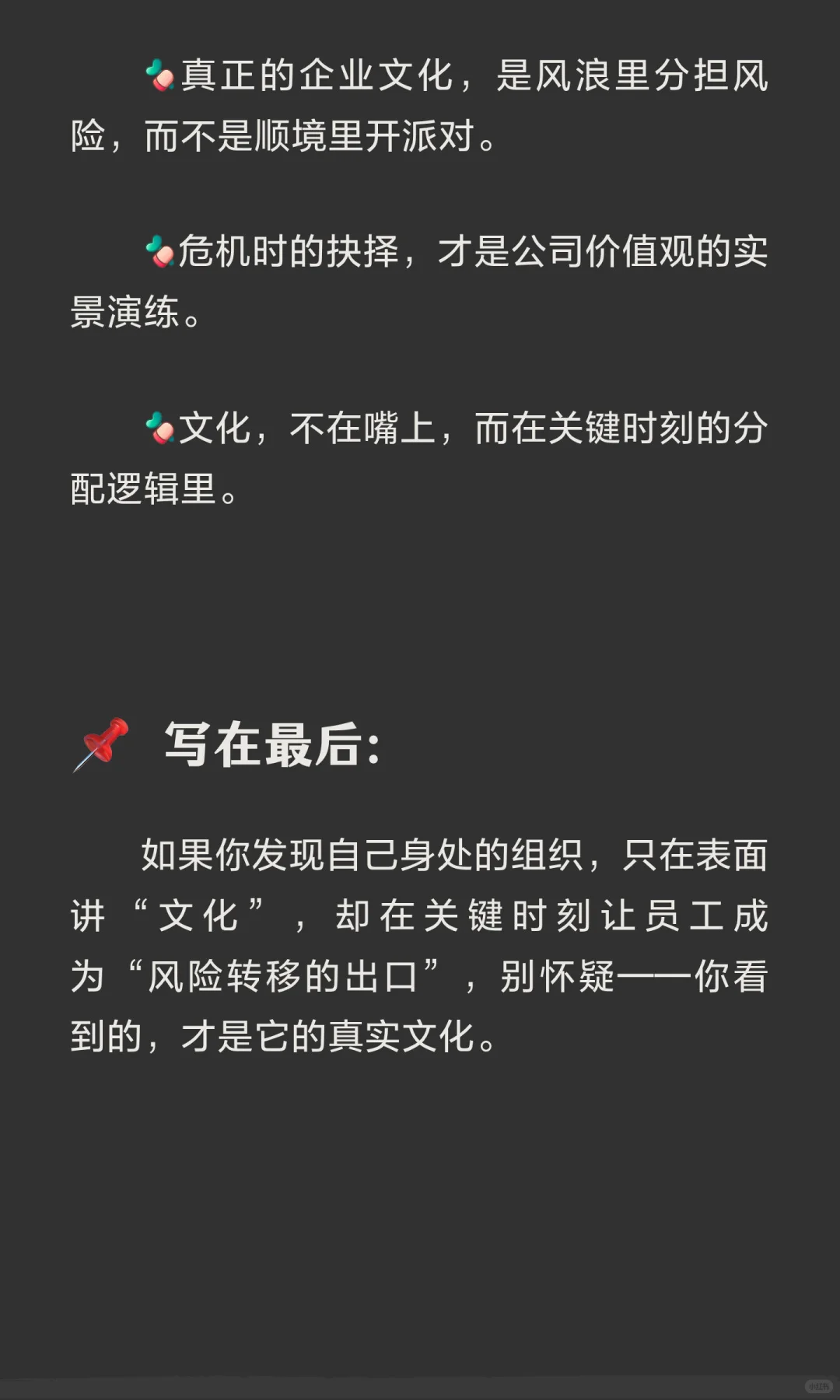 什么是公司最真实的价值观？