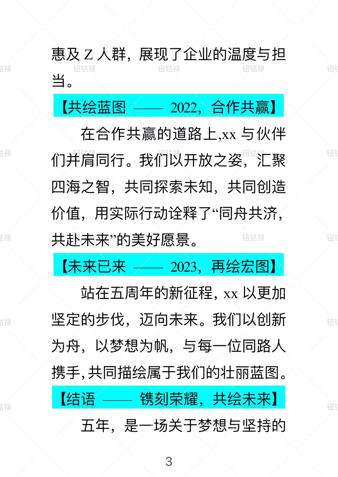 【企业五周年宣传软文】文案