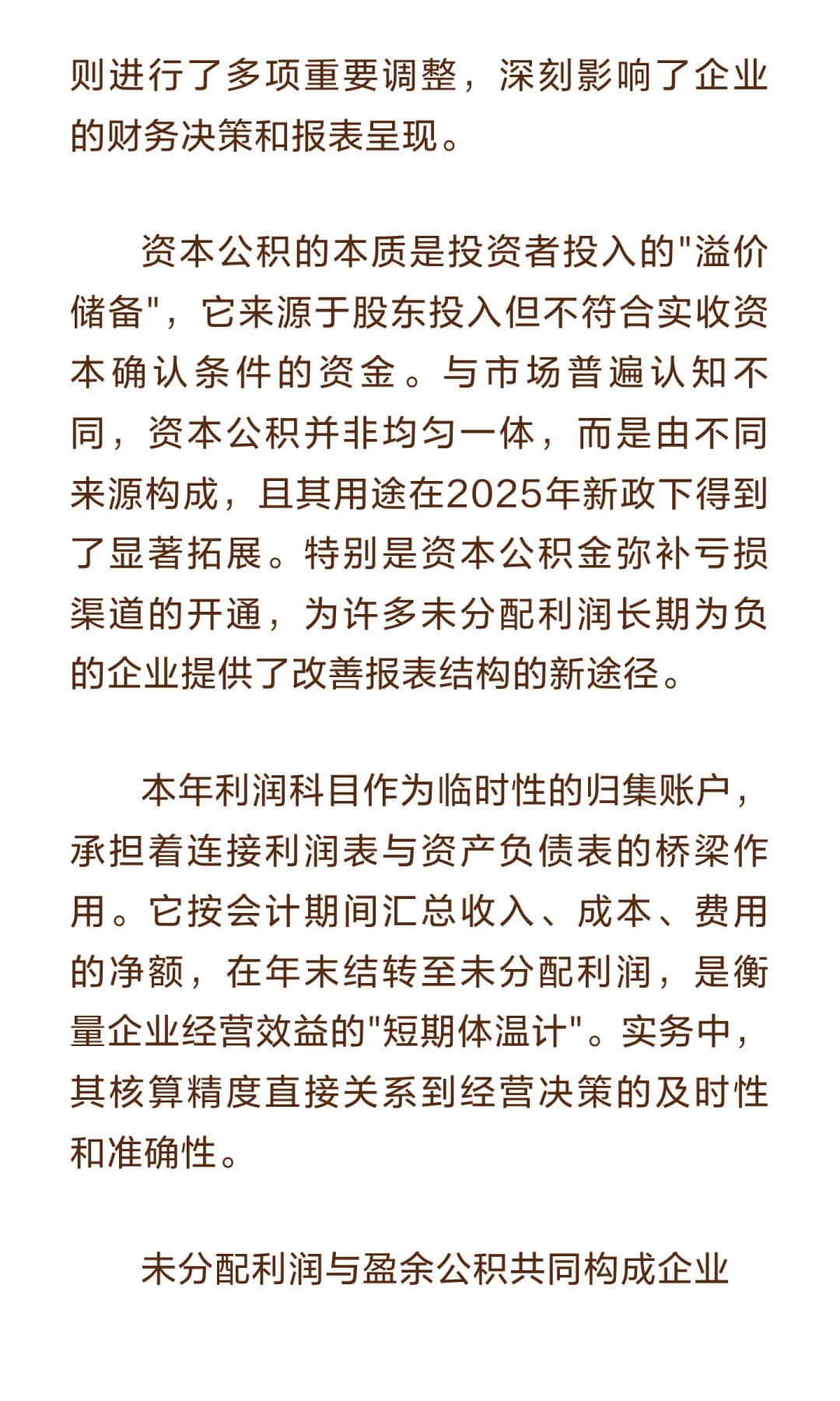 企业财务核心科目解析：基于2025年最新政策