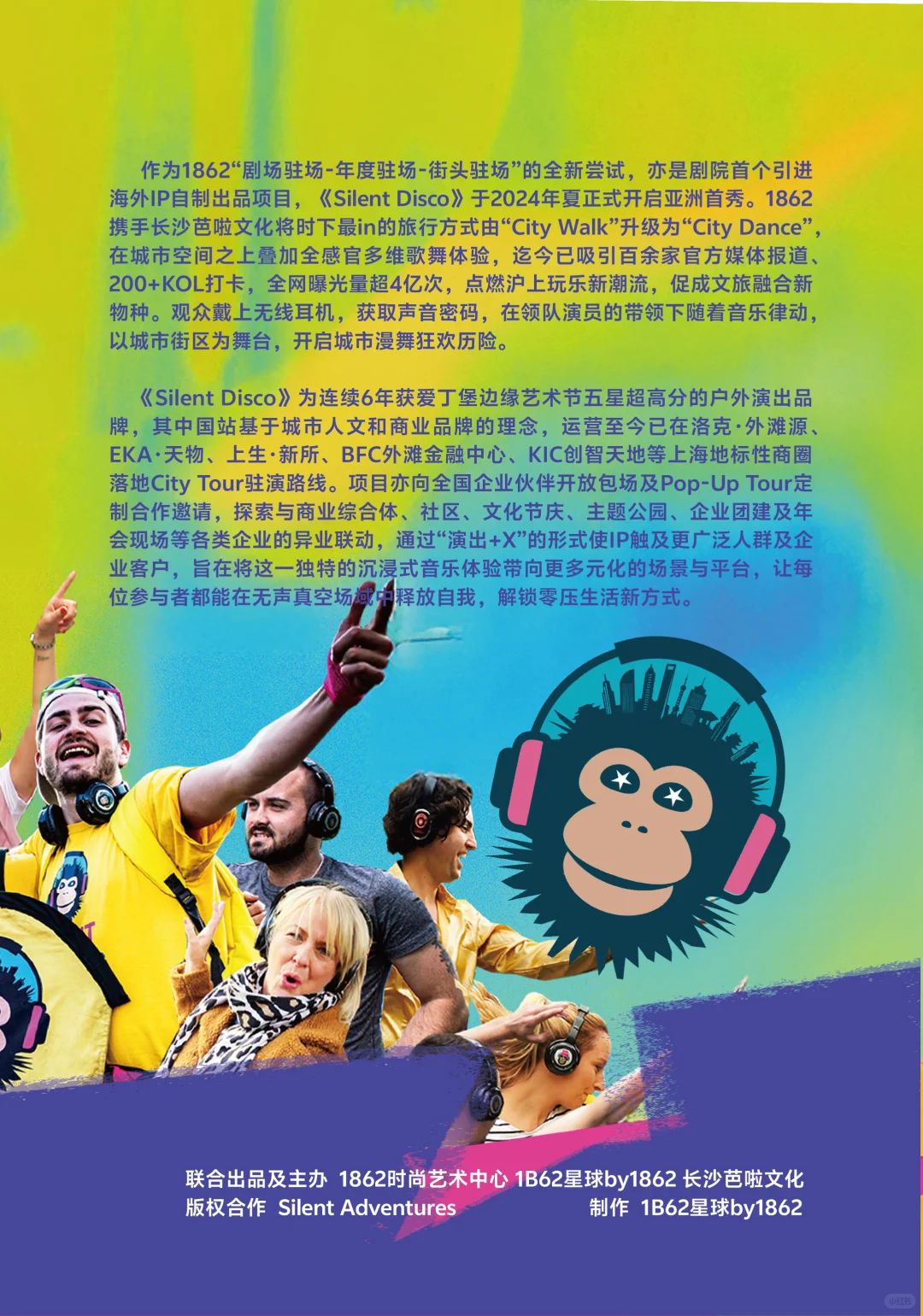 1862新演出季好先进！从MR戏剧到淋雨派对