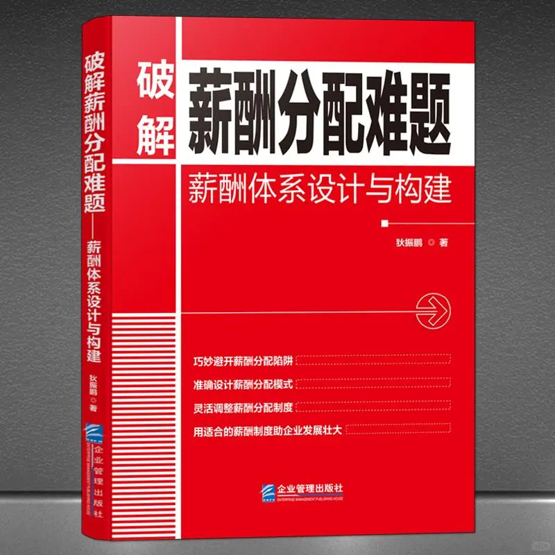 中小企业薪酬设计秘籍?，告别薪酬难题