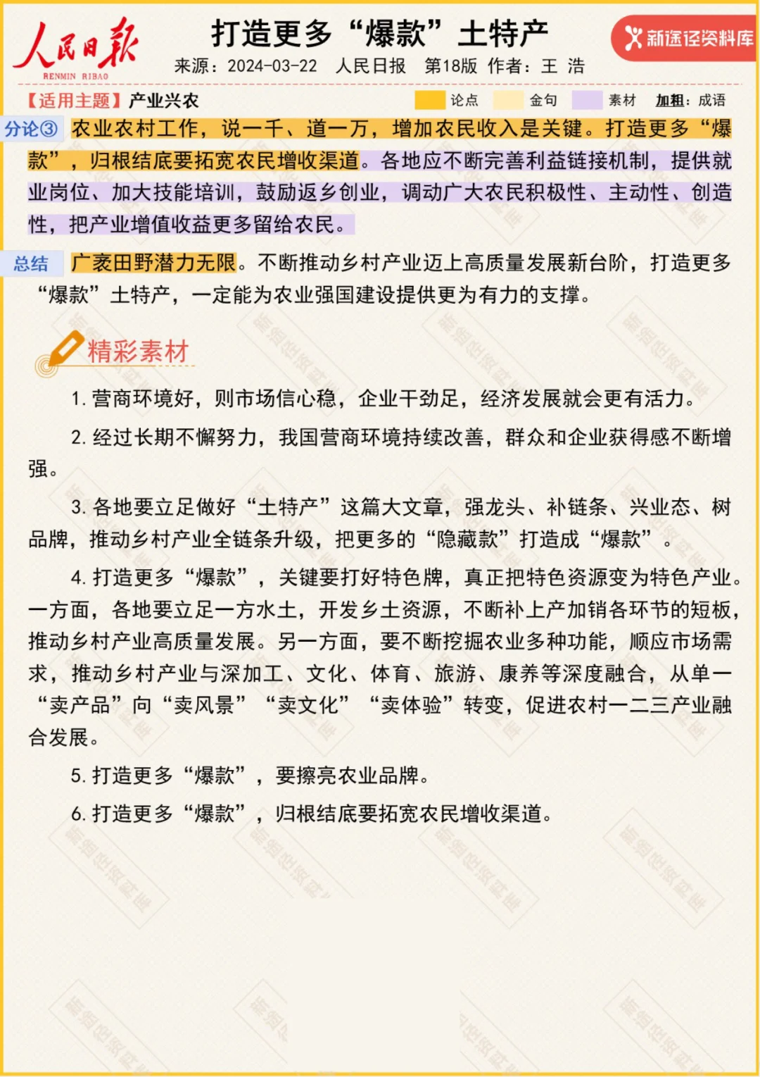 今日学习-产业助农