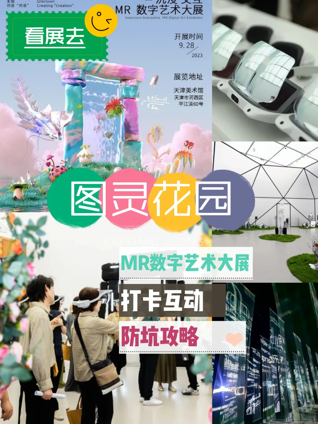 图灵花园笔记！ 大展的范儿遛娃的地儿！