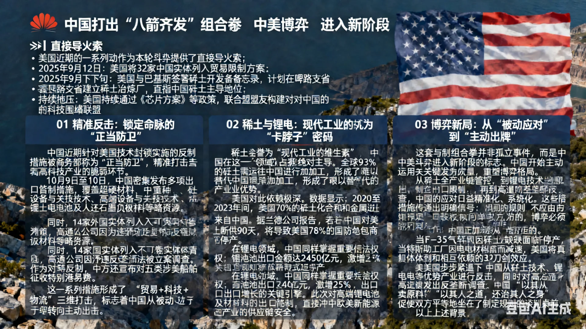 经贸：中国八箭齐发，中美博弈新阶段！