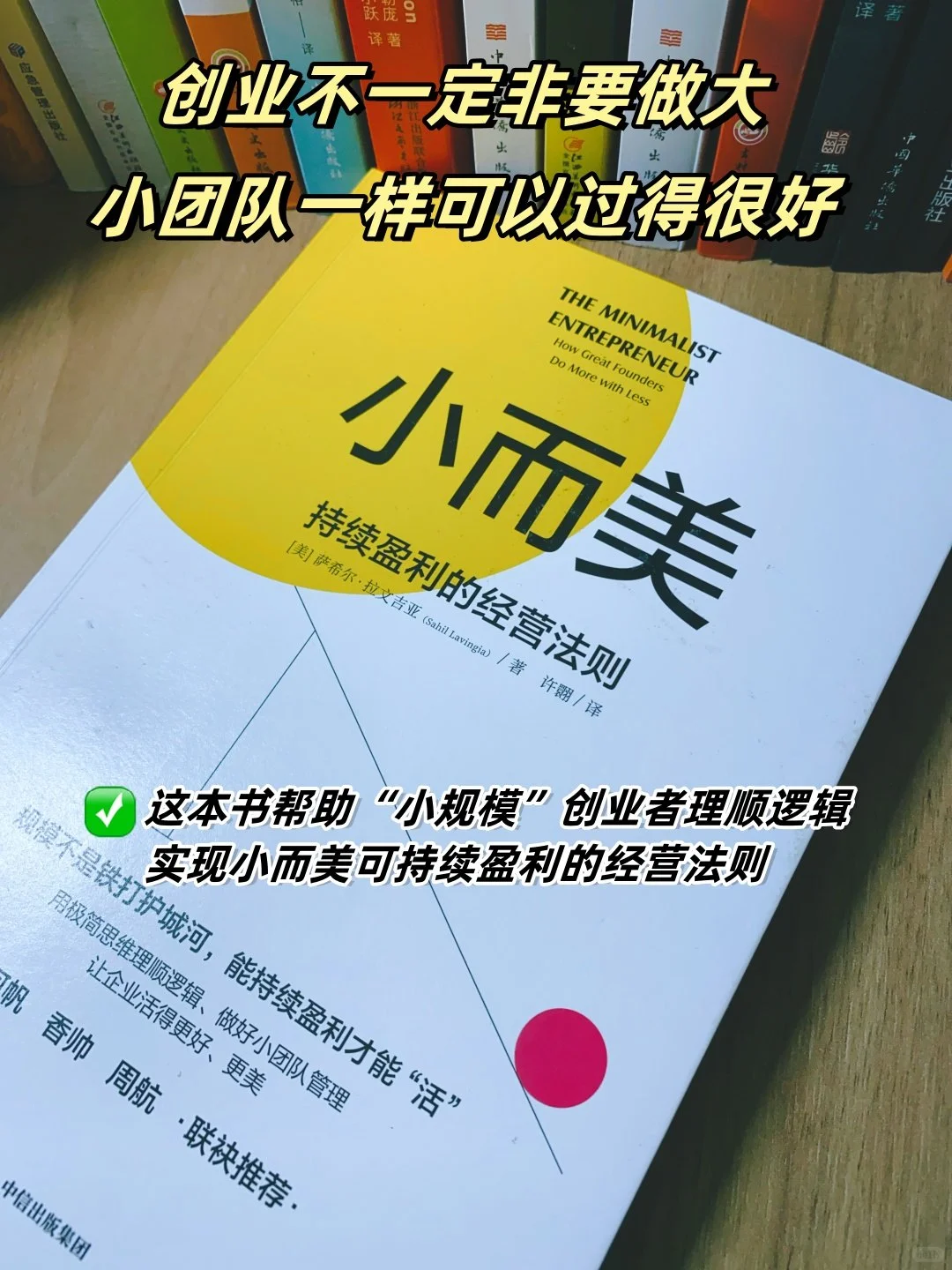企业必须做大规模吗❓也许小而美更适合你❗