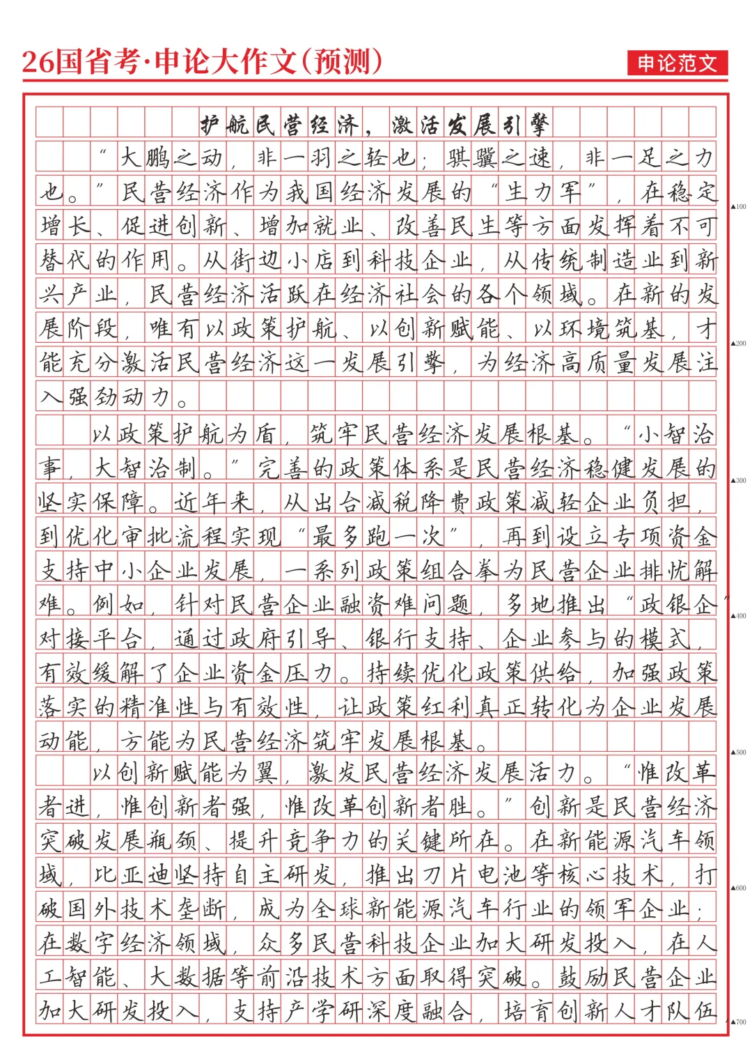 《护航民营经济，激活发展引擎》