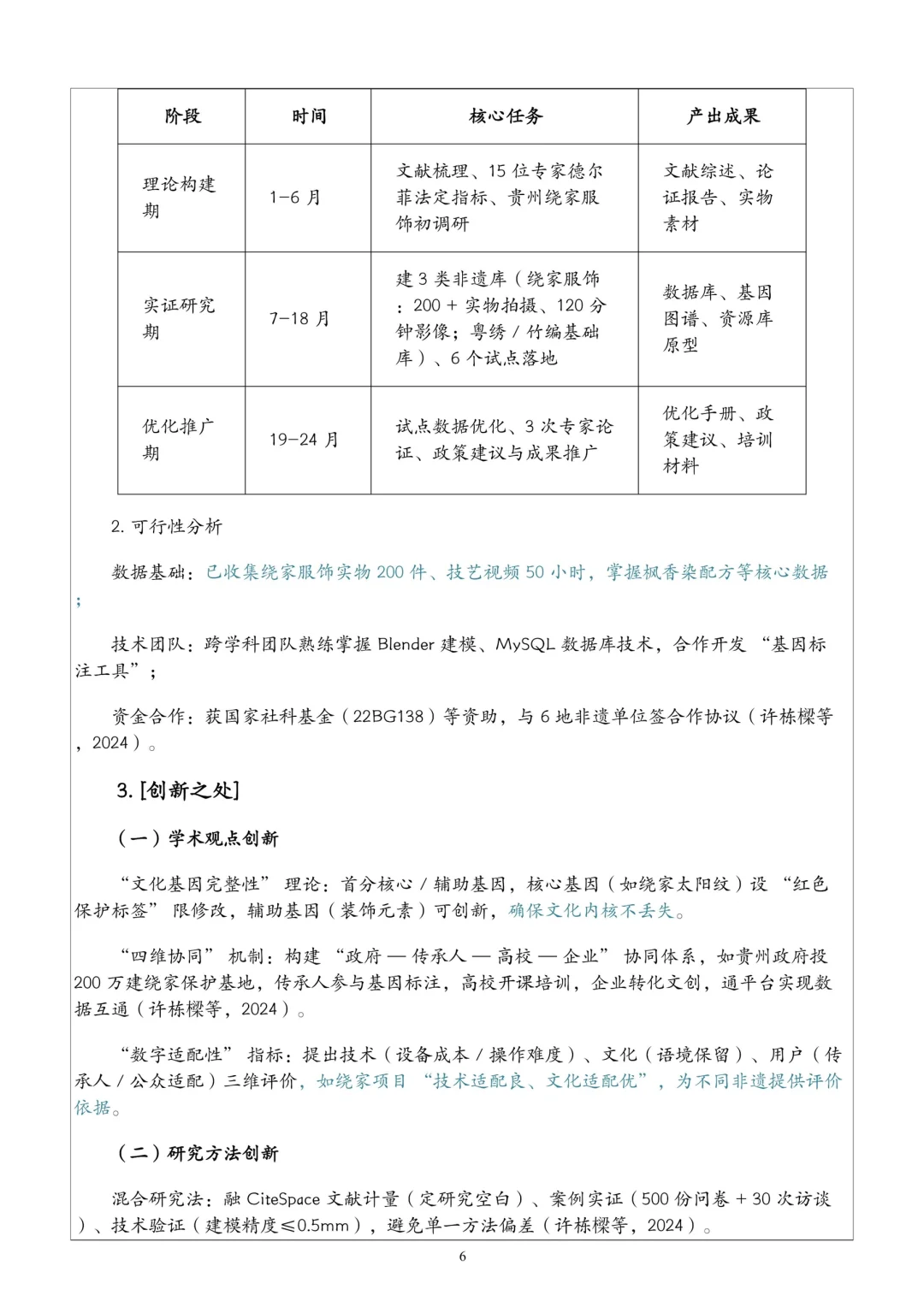 强推！数字化非遗保护文化传承课题太牛了