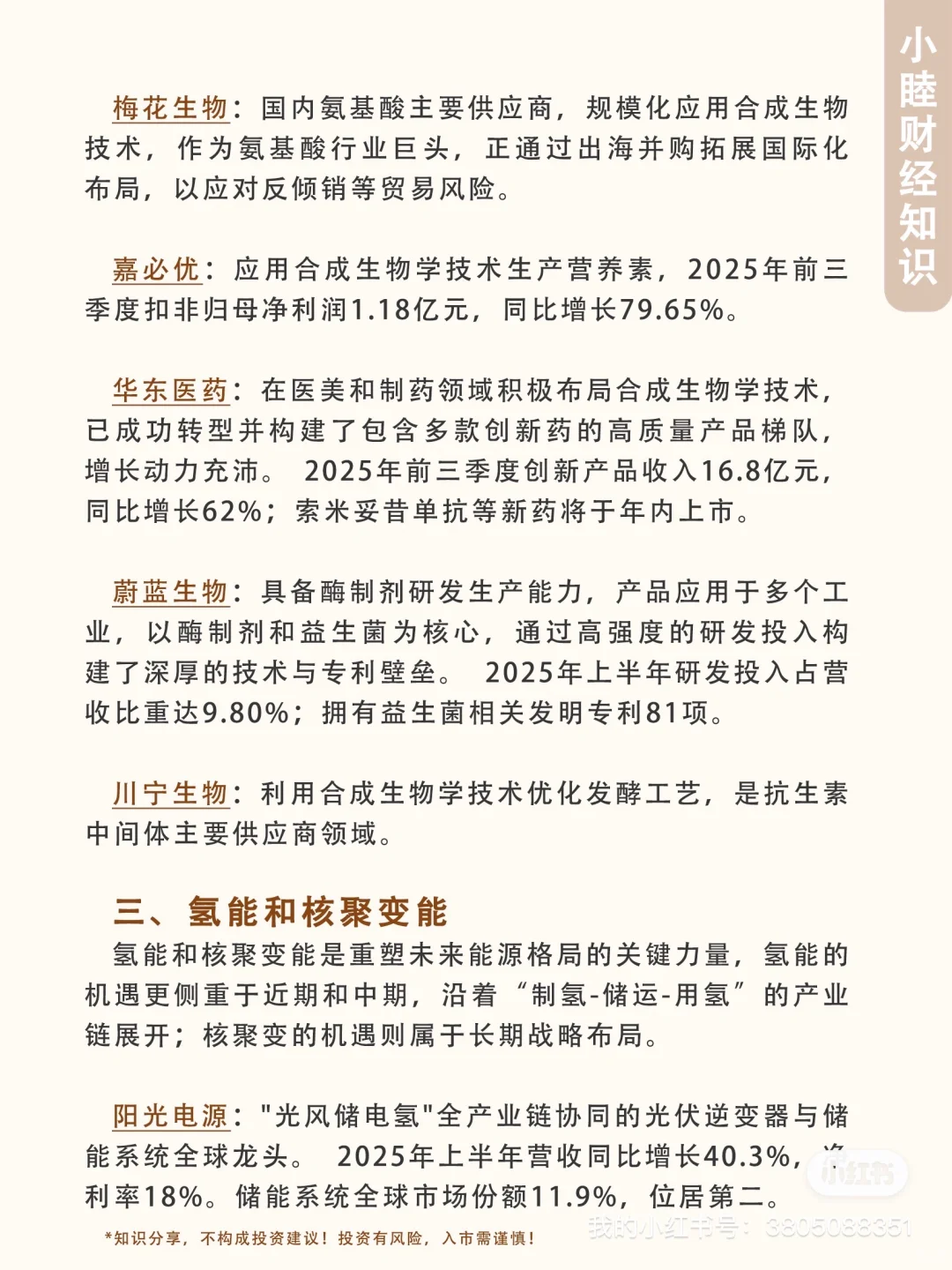 布局未来六大产业，建议收藏！！