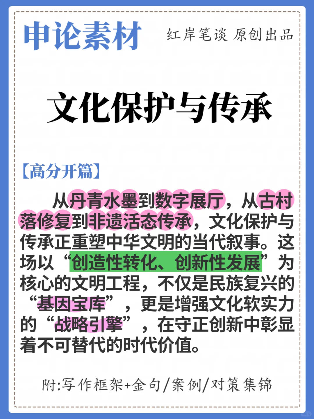 申论/综应写作素材:文化保护与传承