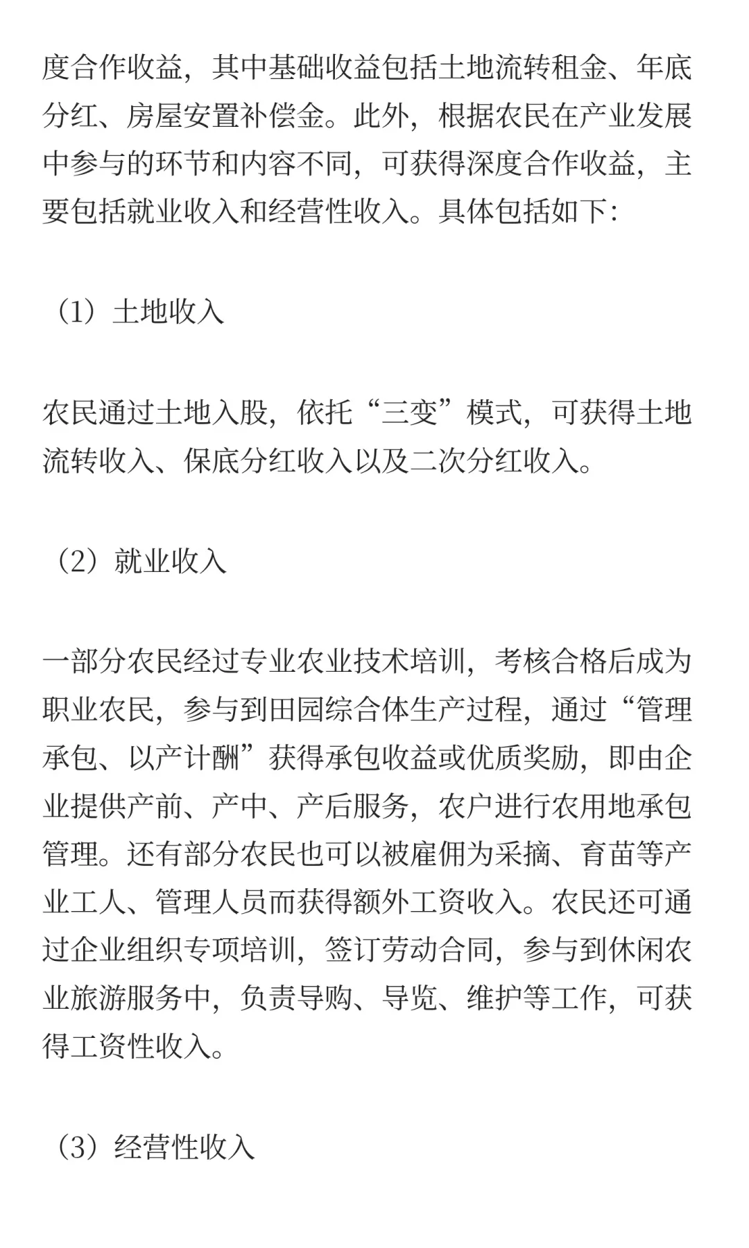 探索三产融合发展模式助推乡村振兴
