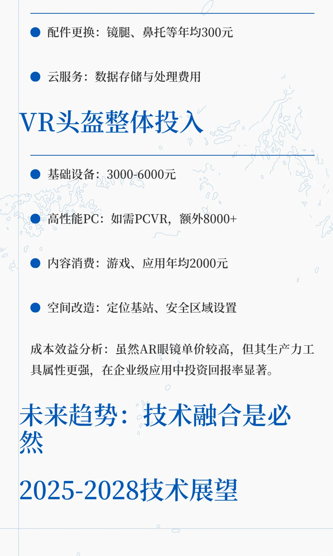 AR眼镜 vs VR头盔：谁将主宰下一代人机交