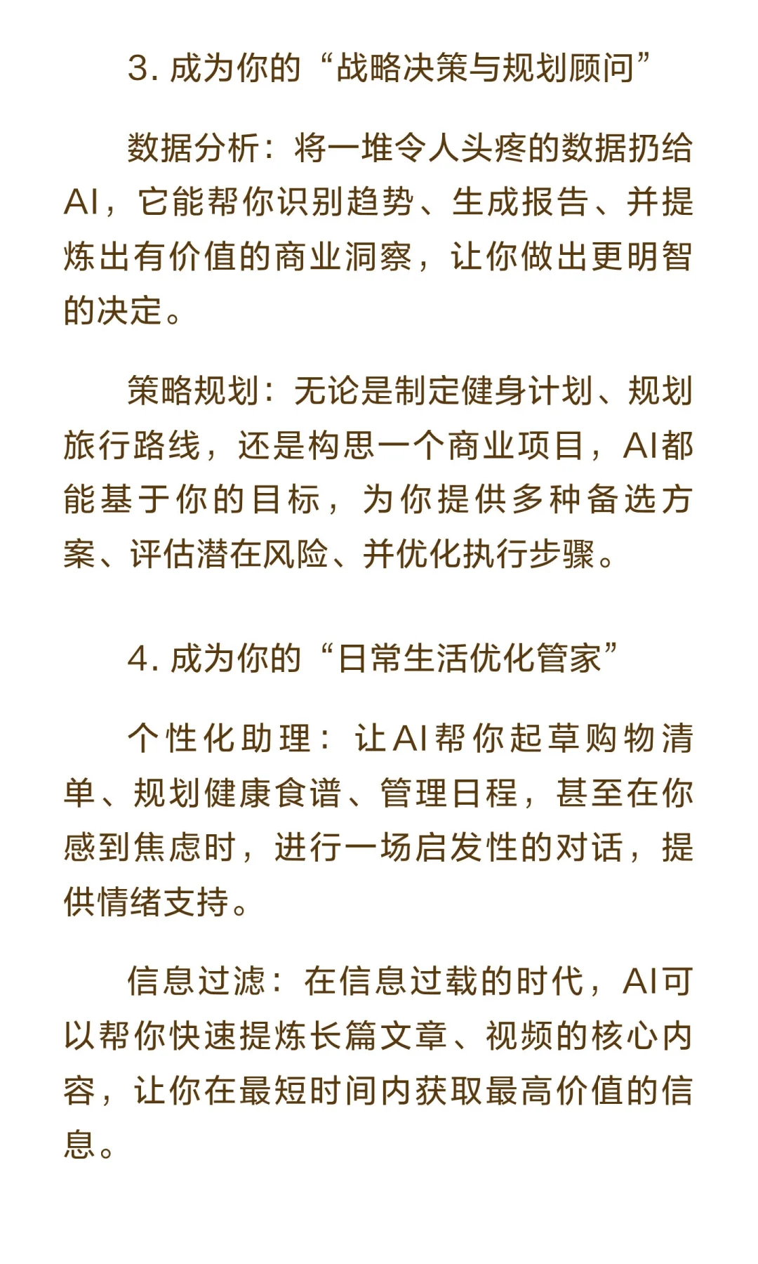 普通人能用AI做什么？从现在开始做起