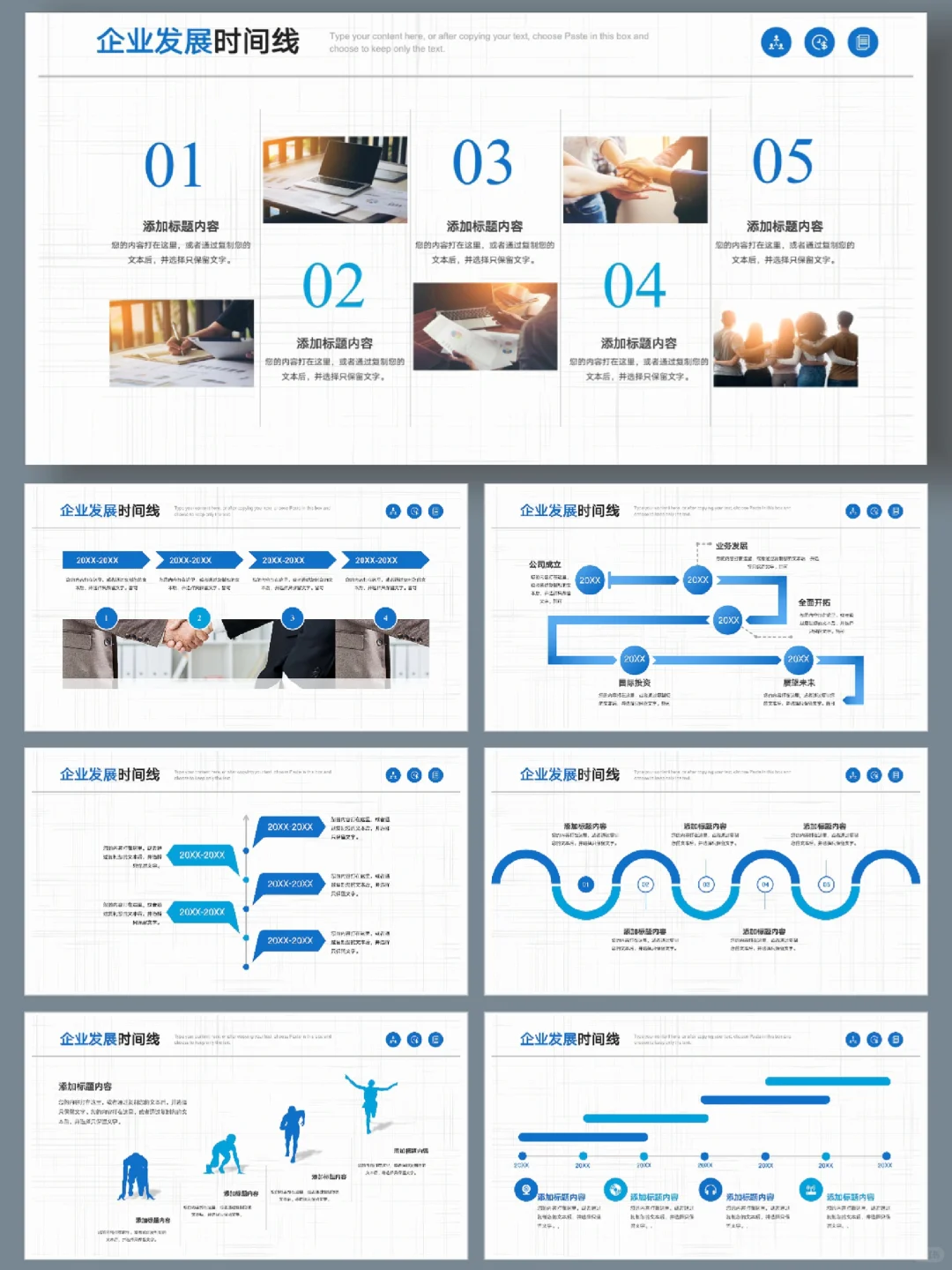 【213】大气灰色企业发展历程～PPT模板