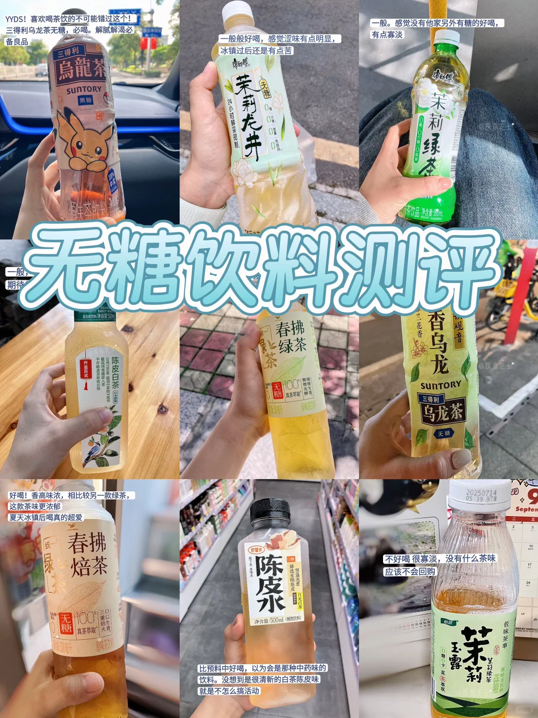 无糖饮料测评（个人向