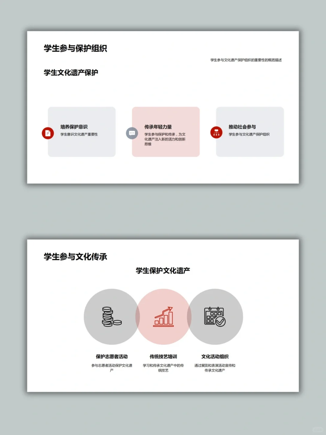 【220】文化遗产保护与传承PPT模板