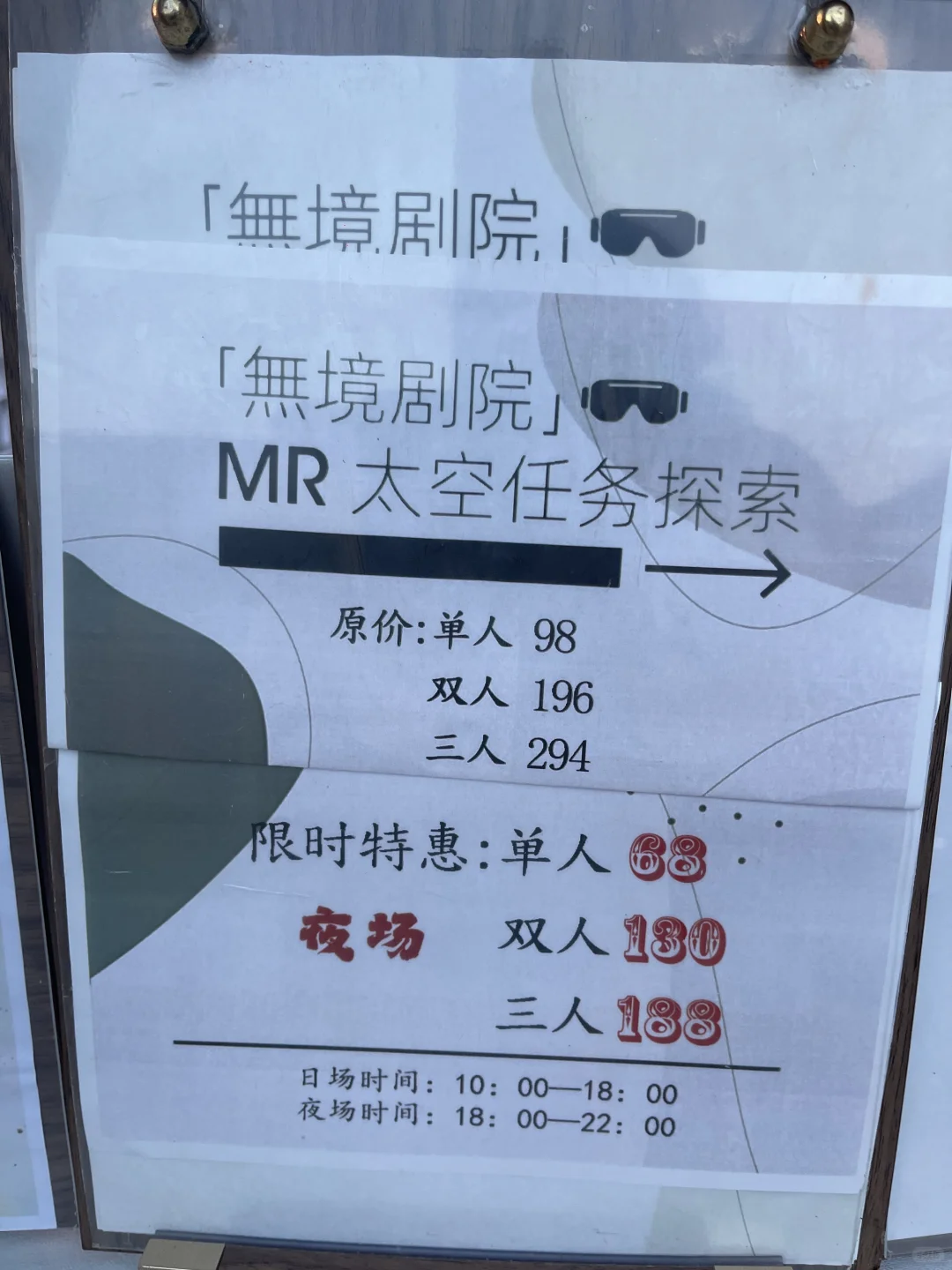 闪来了！虚实无界，裸眼MR