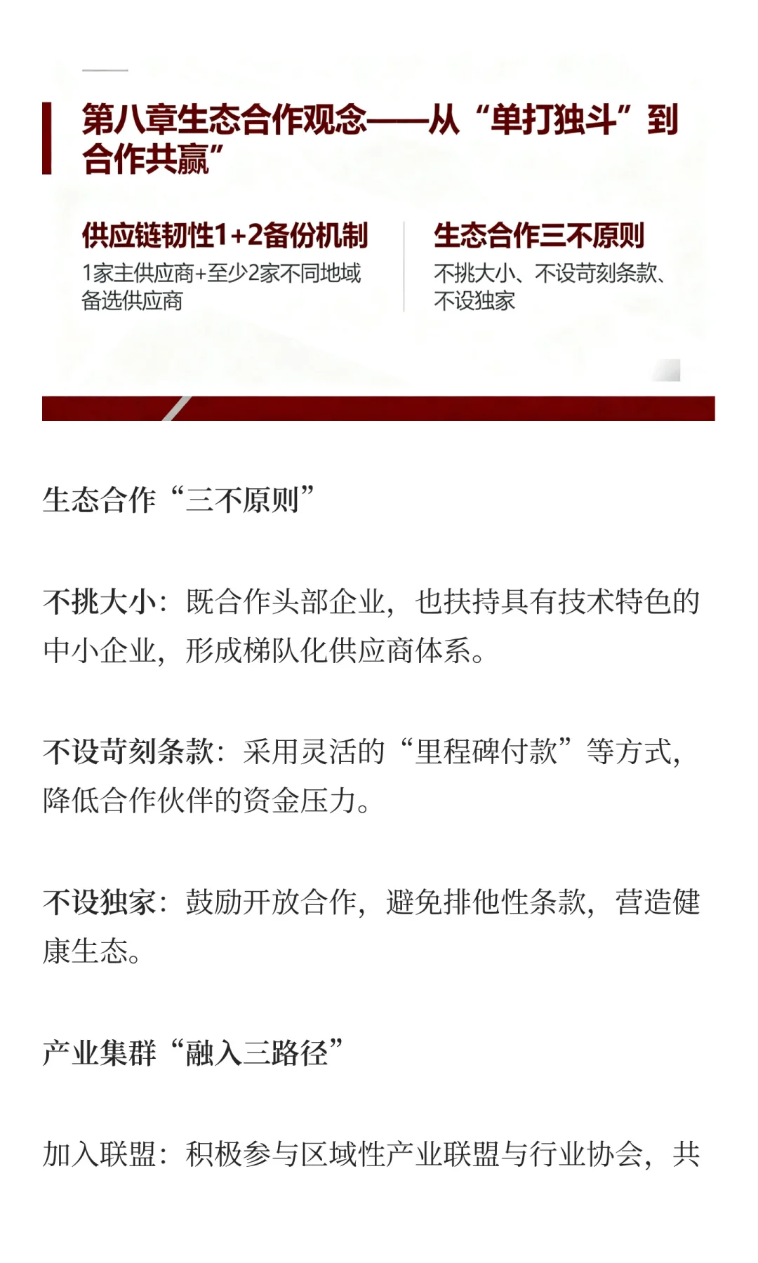 复盘华为2019–2021，学透有质量活下去