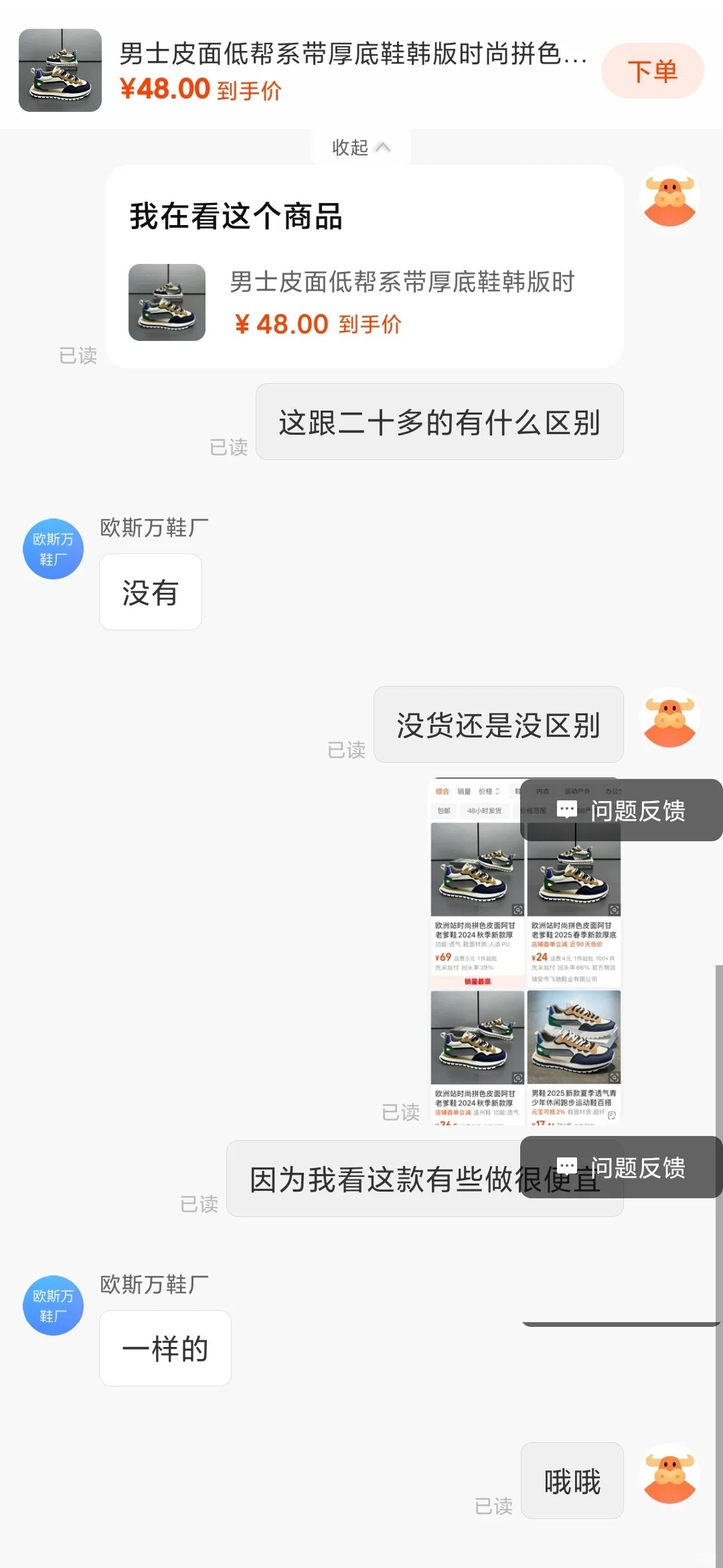 1688上如此诚实的厂家已经很少见了