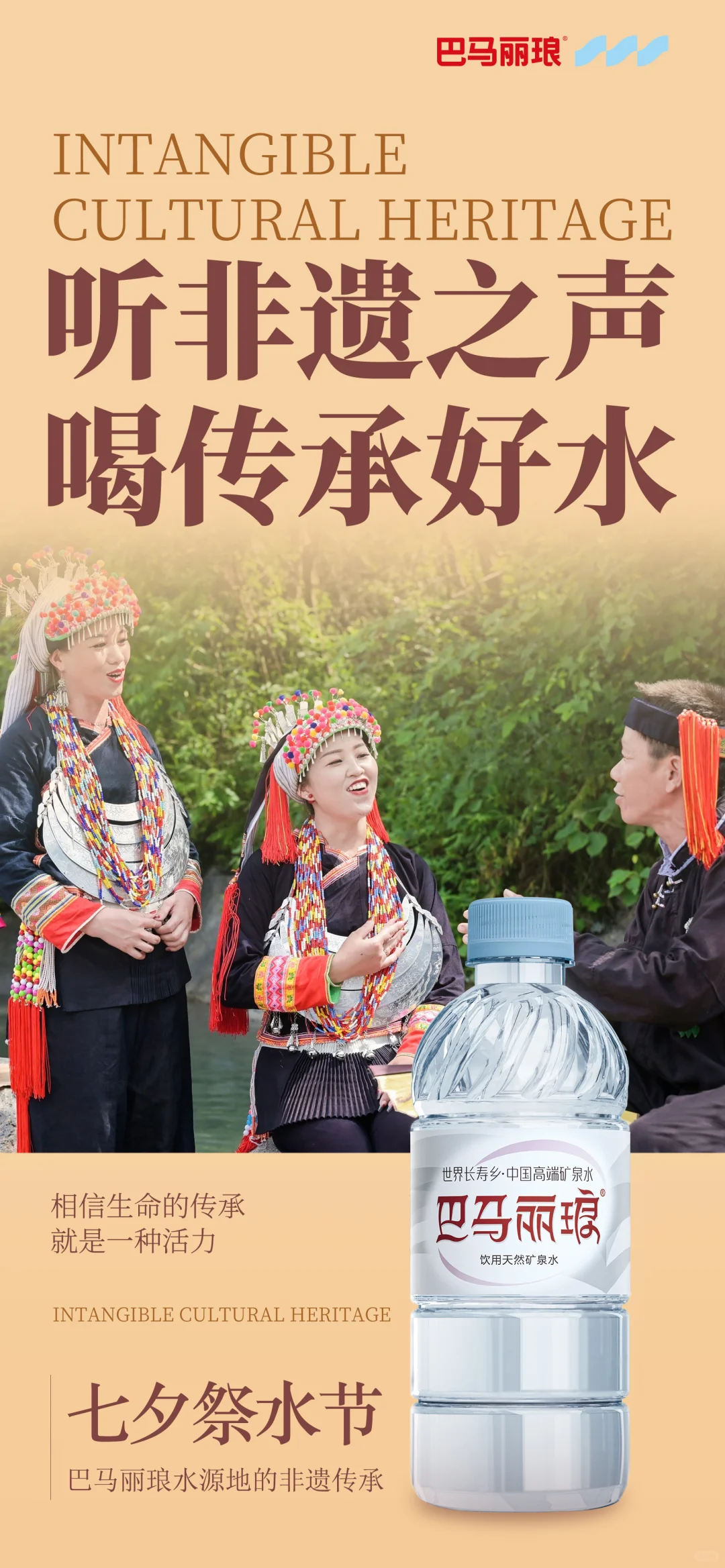 百年祭水非遗，喝世代传承好水