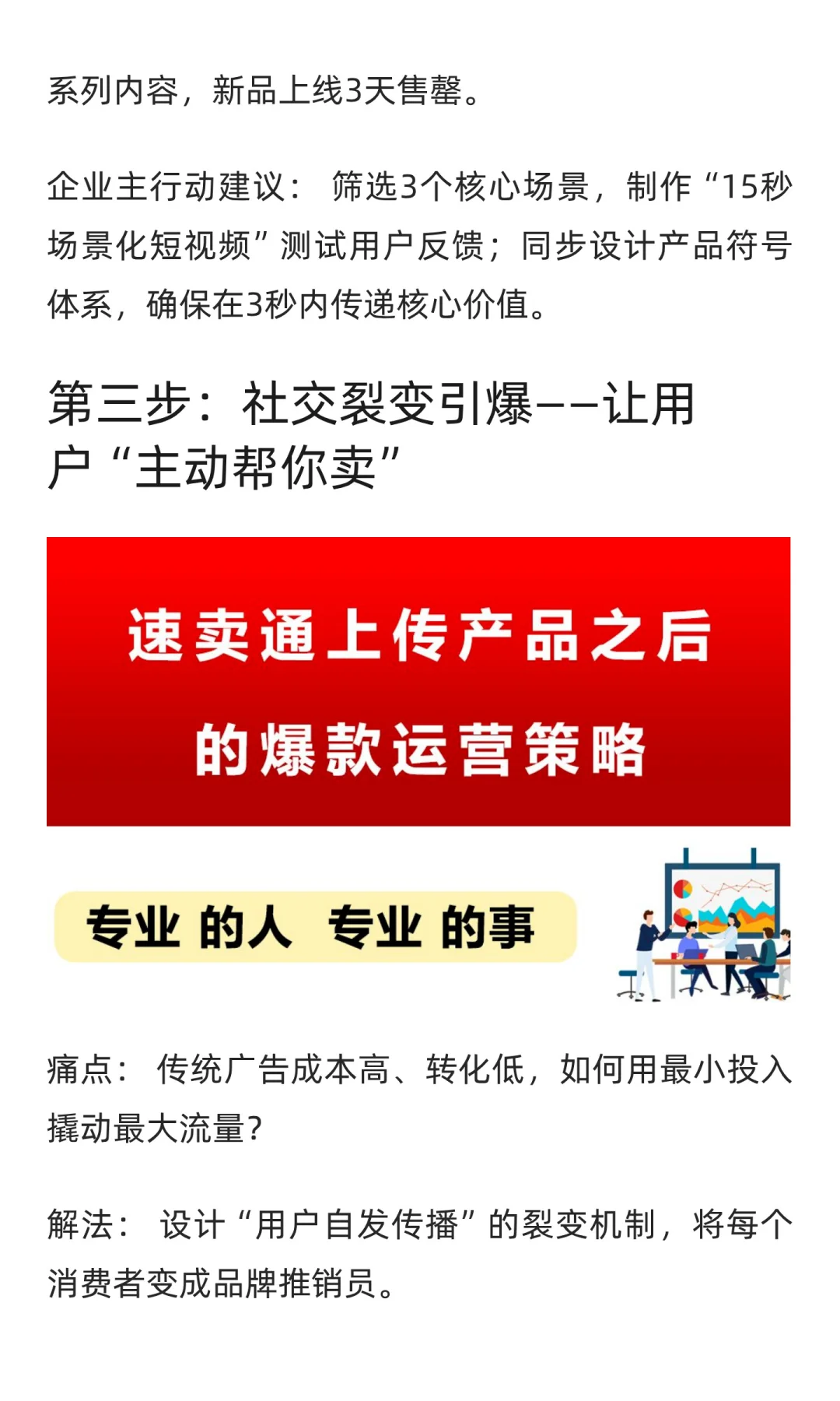 3步让新品成为“用户追着买”的超级单品