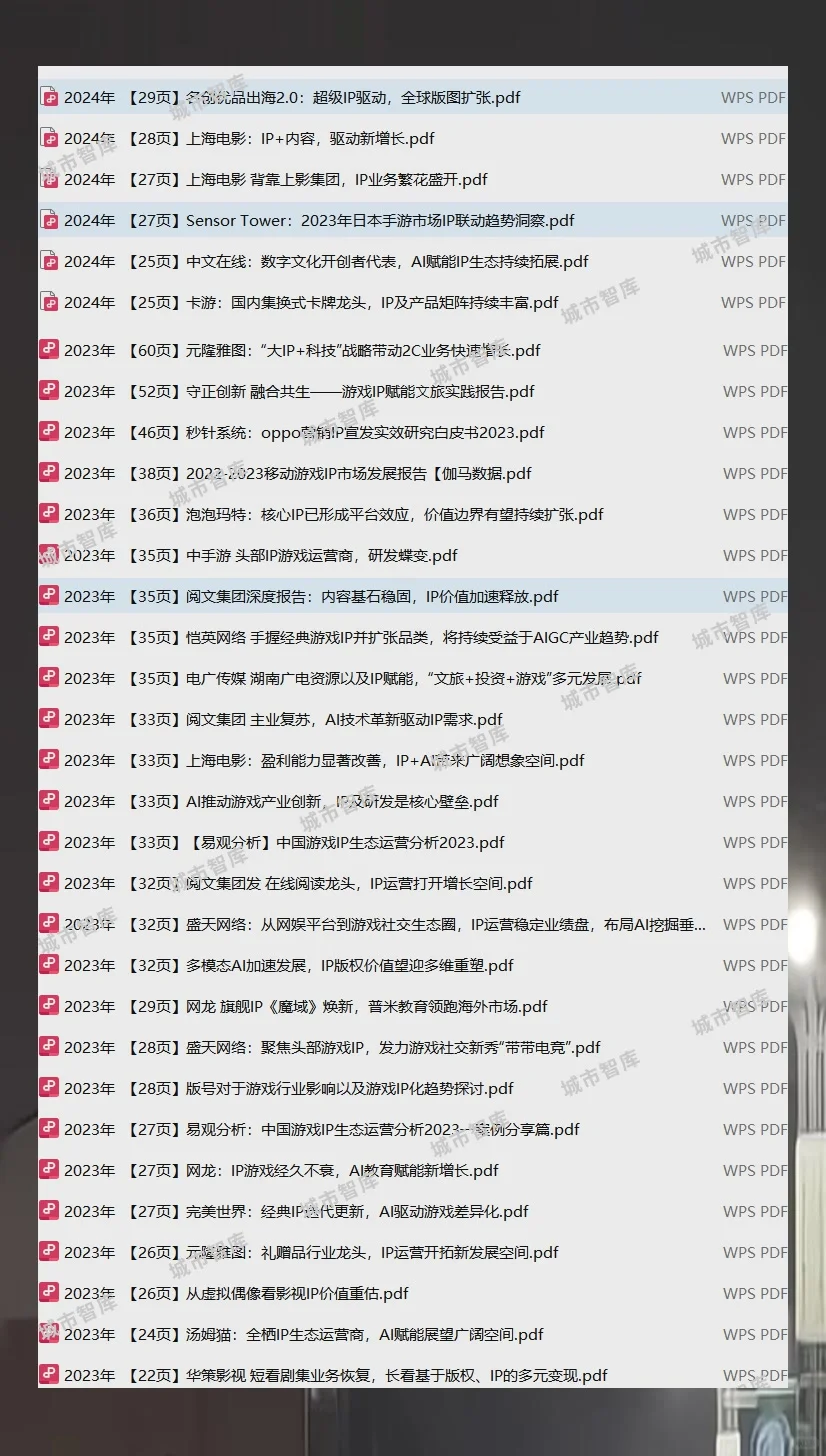 IP产业分析2025动漫产品文化娱乐市场报告