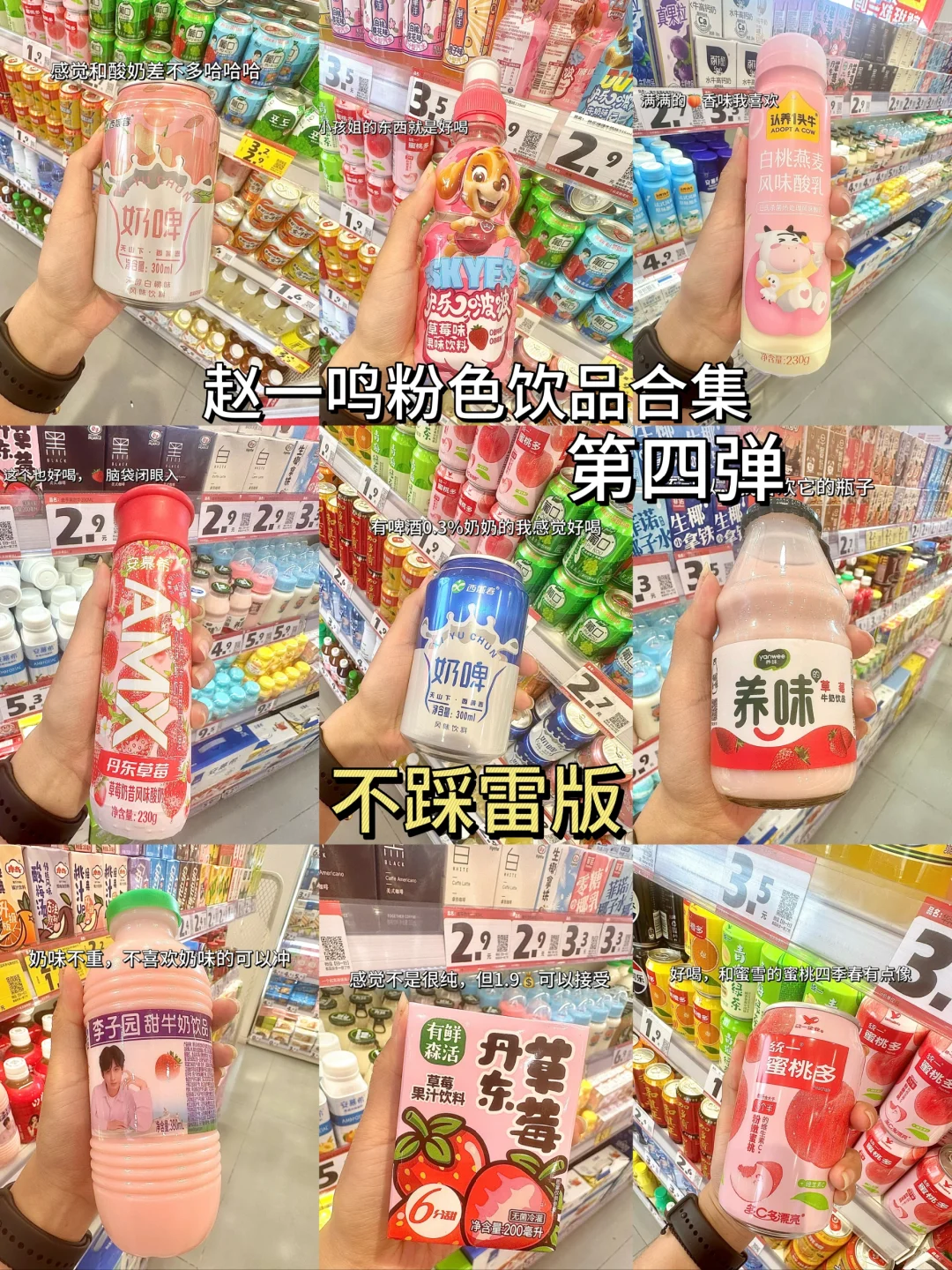 赵一鸣零食饮品分享篇不踩雷版