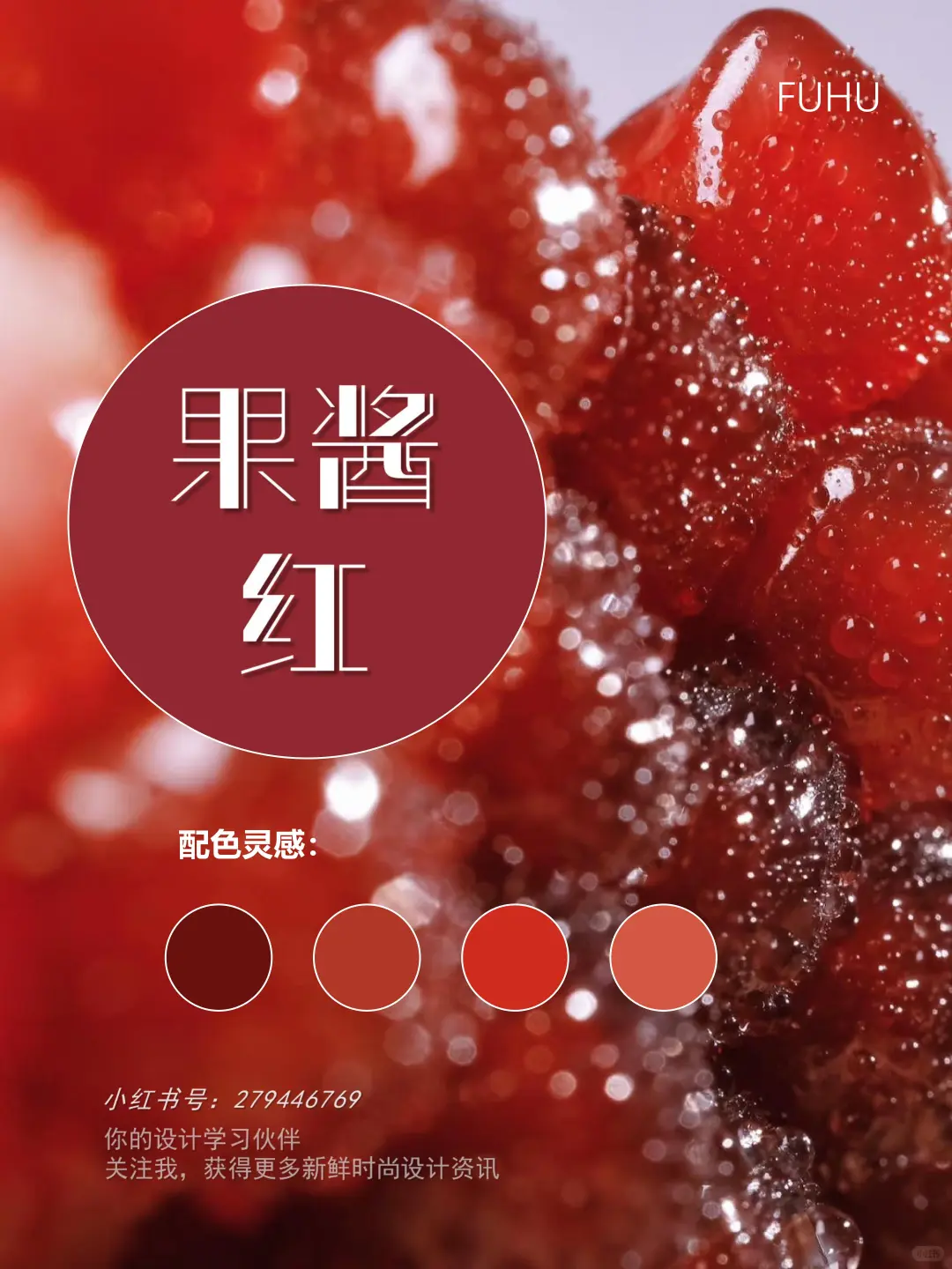 2025年秋季流行趋势，六大色彩灵感全解析！