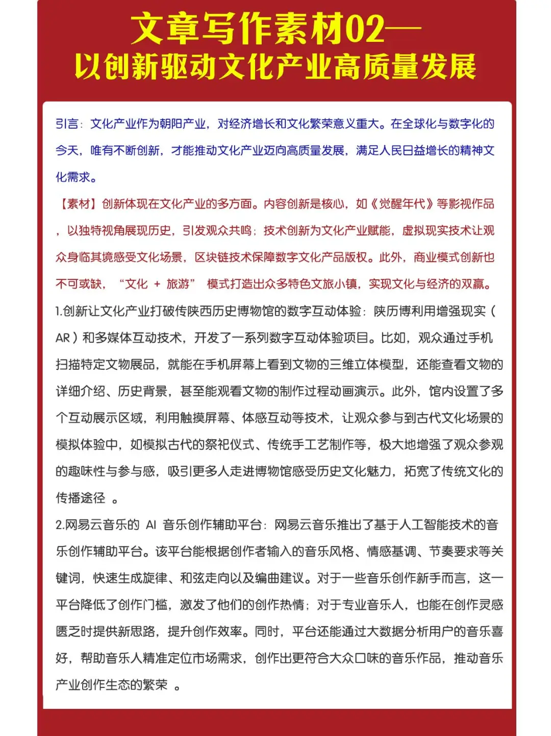以创新驱动文化产业高质量发展