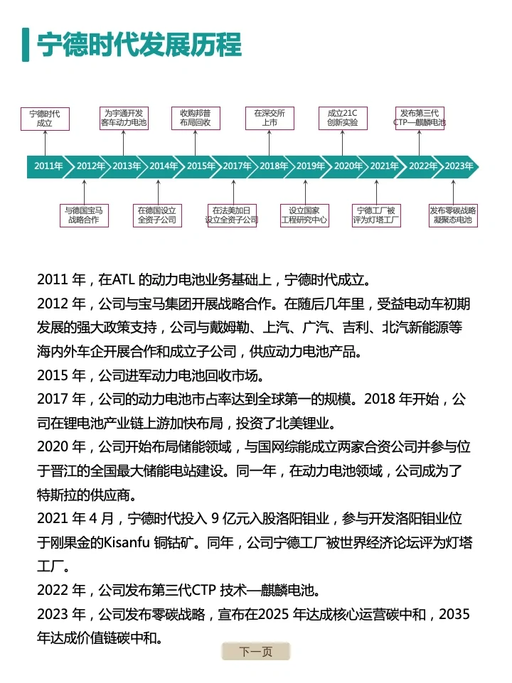 一篇笔记吃透一家上市公司-宁德时代