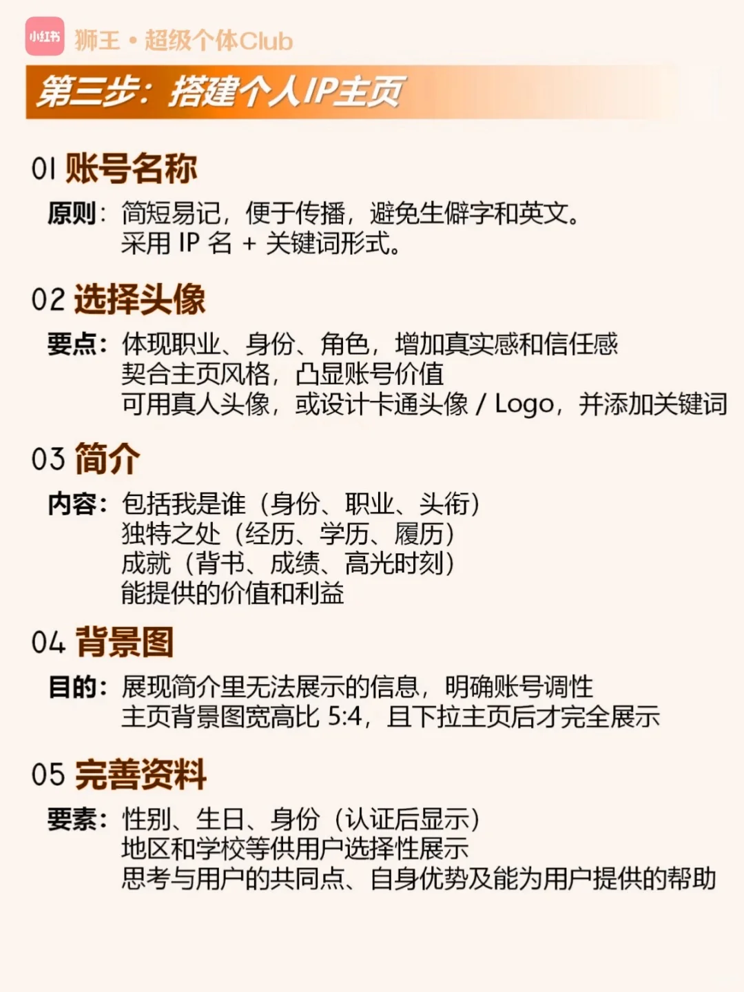 超级个体必备3要素，以及可实现框架（干货）‼️