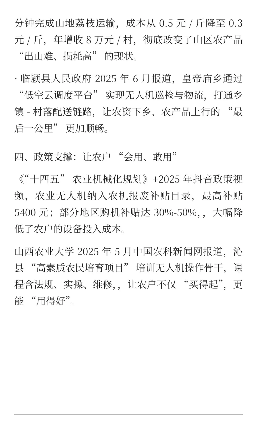 中央一号文件:抓住低空助农新风口