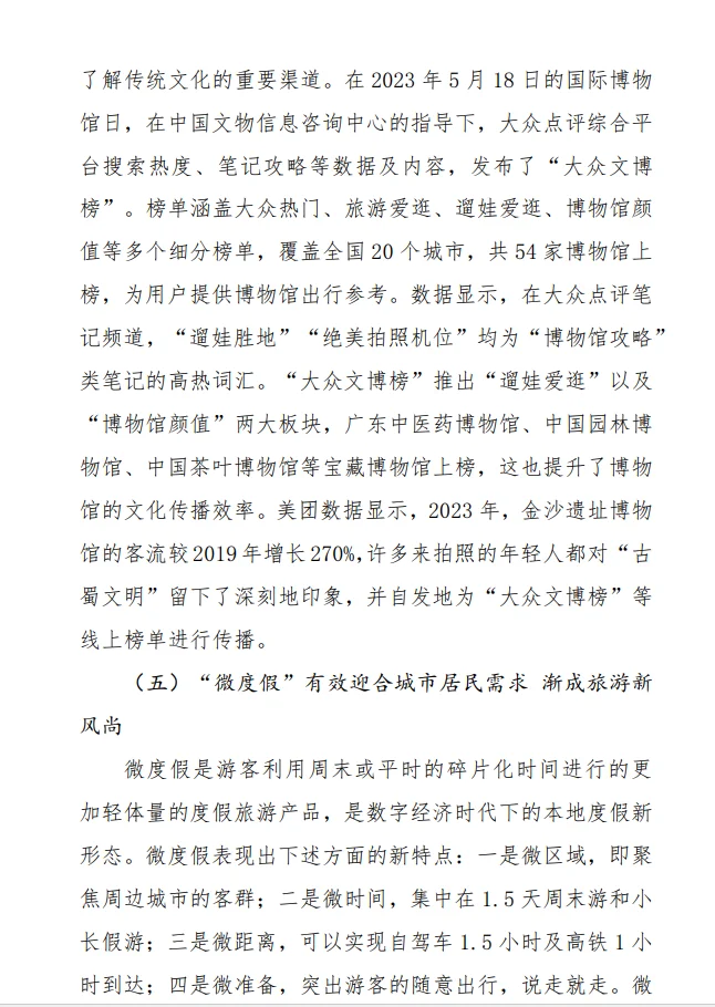 2025年当前我国文旅消费呈现六个新趋势