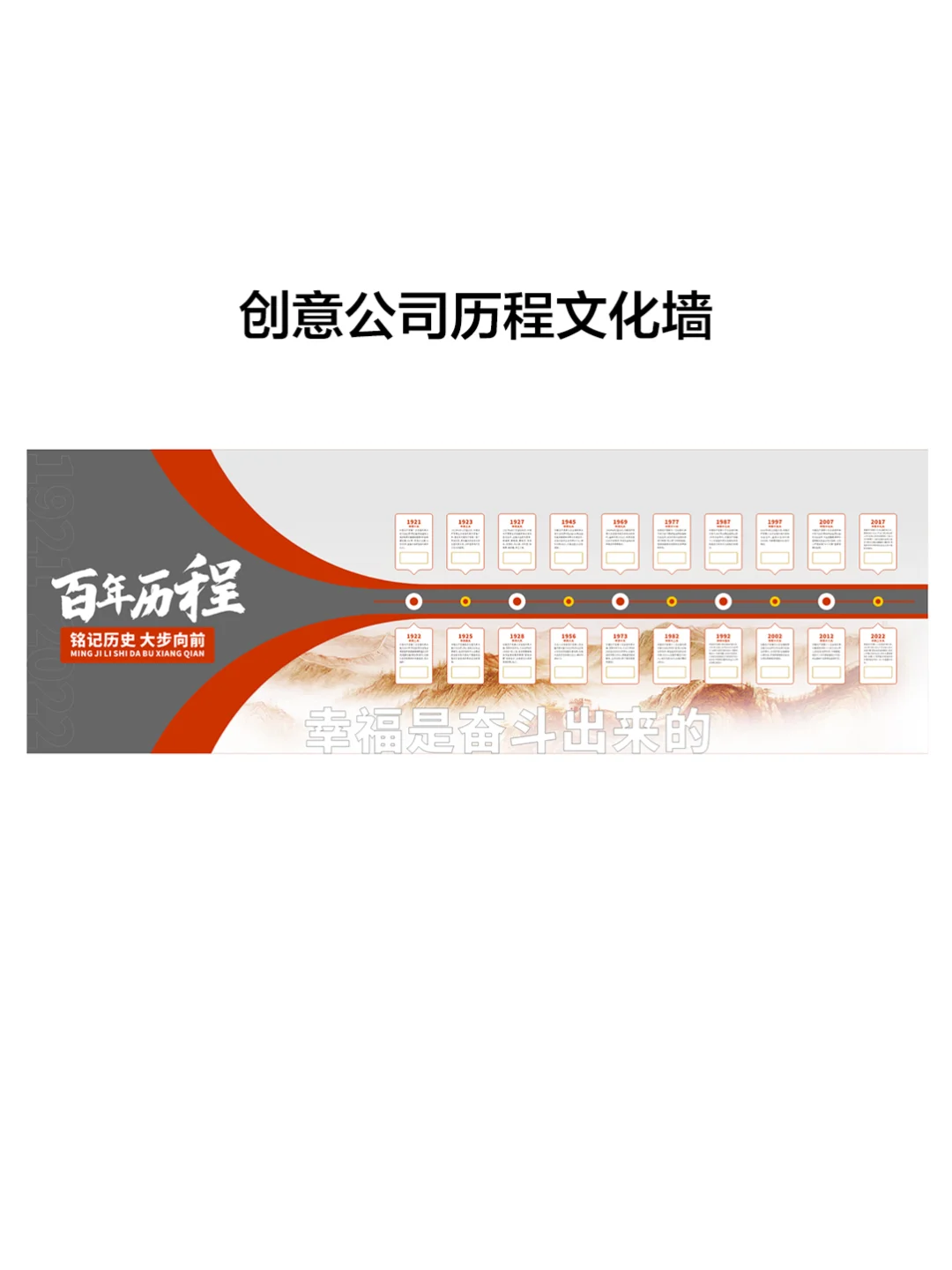 创意历程墙，嘉兴企业形象升级必选！