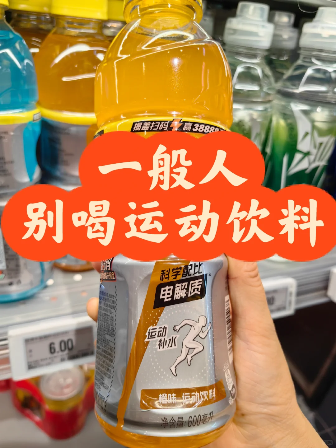 快推给爱喝运动饮料的人