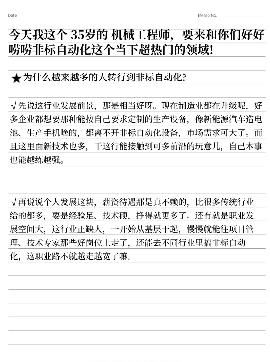 作为35岁机械工程师 劝告学非标自动化的人