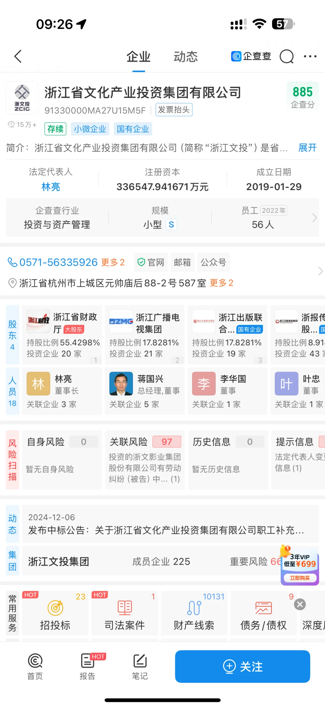 文商通是什么？