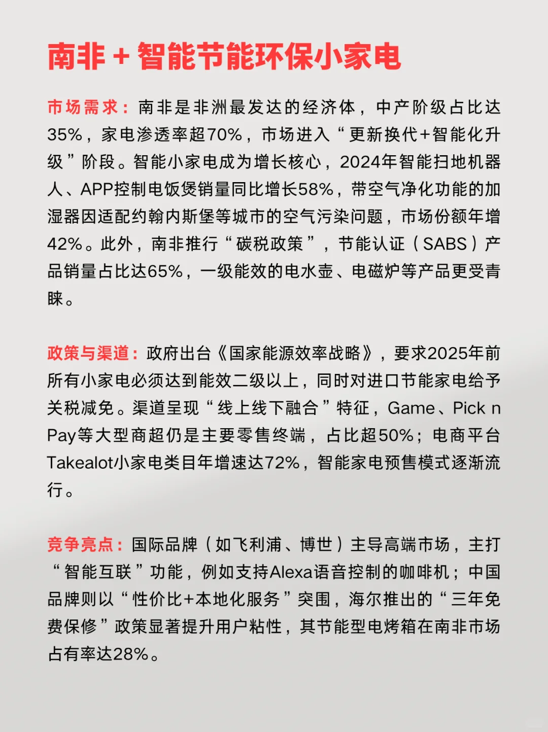 下一个外贸蓝海就是｜非洲+家电