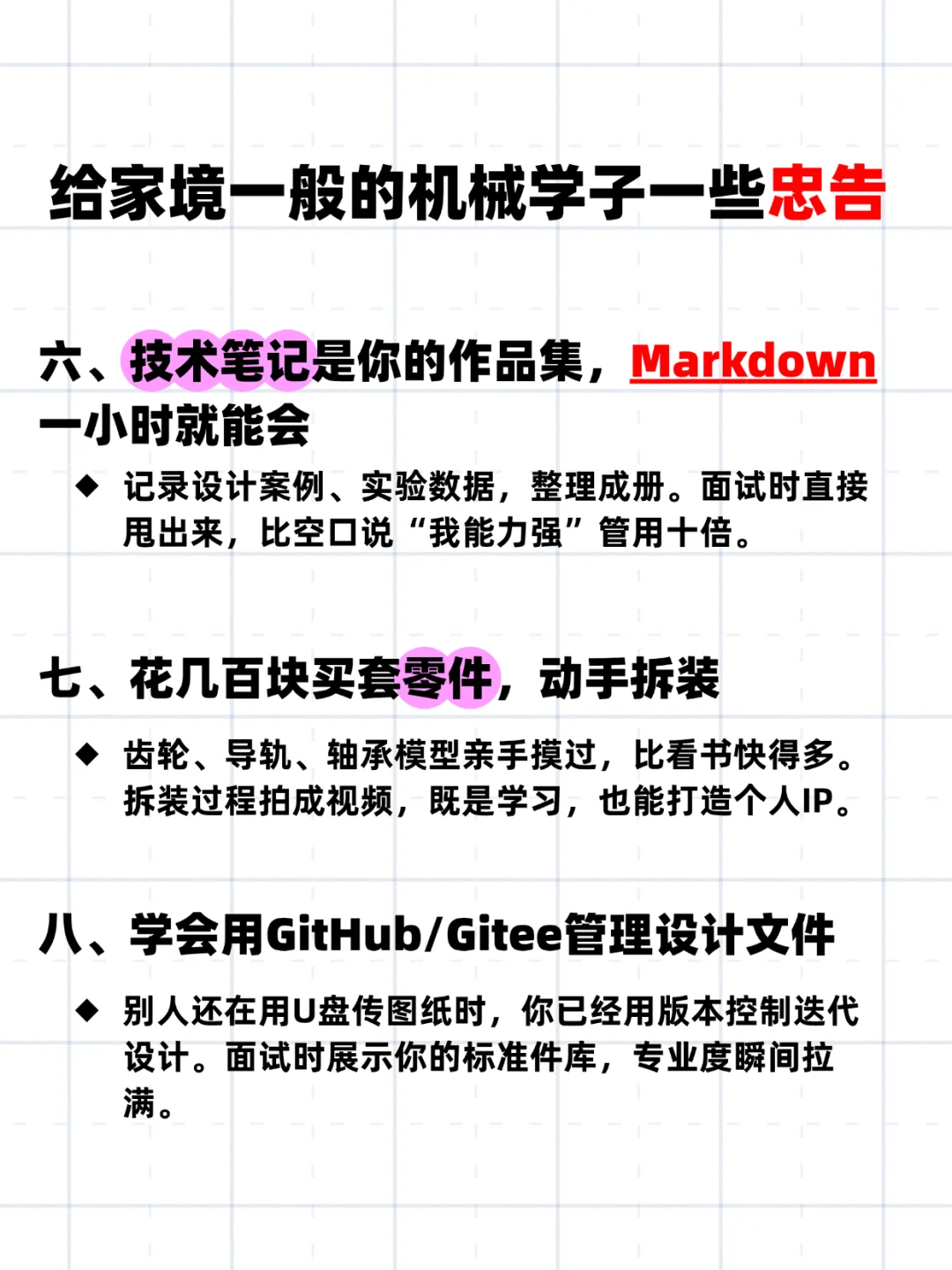 普通家庭机械生，没有父母托举一定要清醒