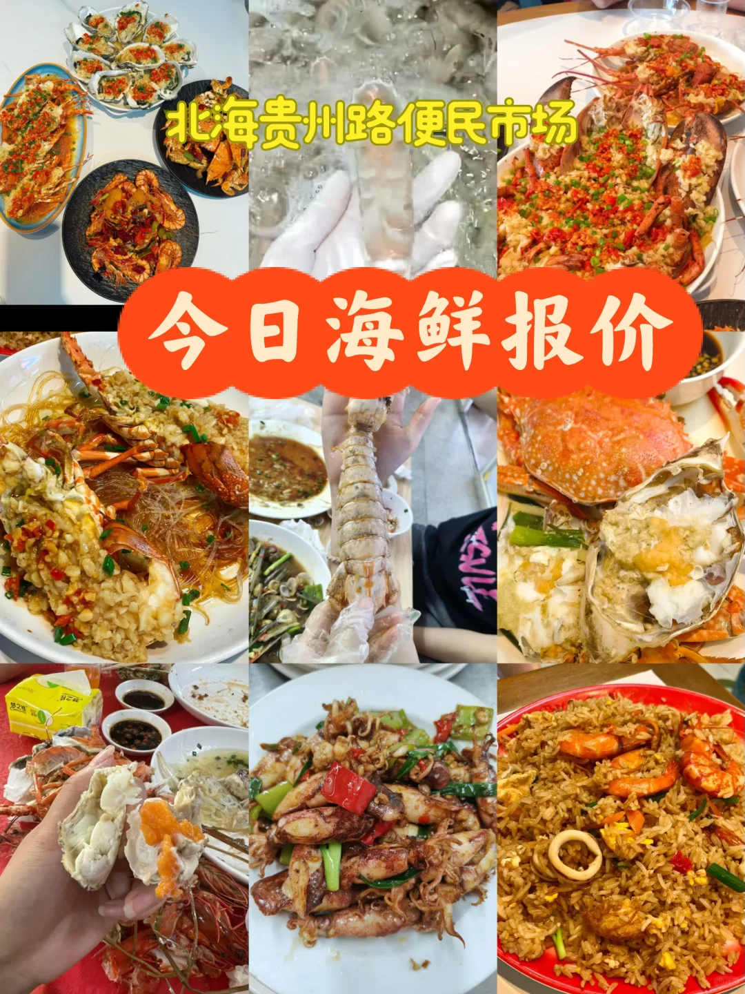 10月来北海旅游，吃海鲜就来市场买海鲜加工