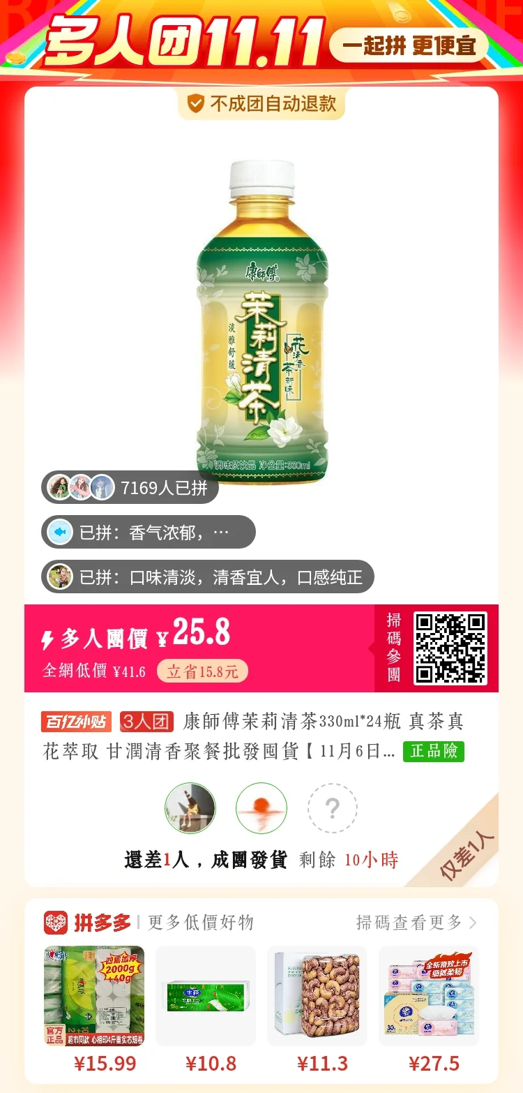 救命，还差一个人才能拼好的小饮料